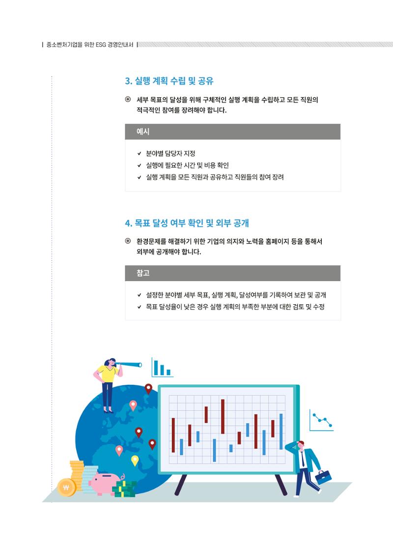 중소벤처기업진흥공단 ESG경영안내서 2 12페이지