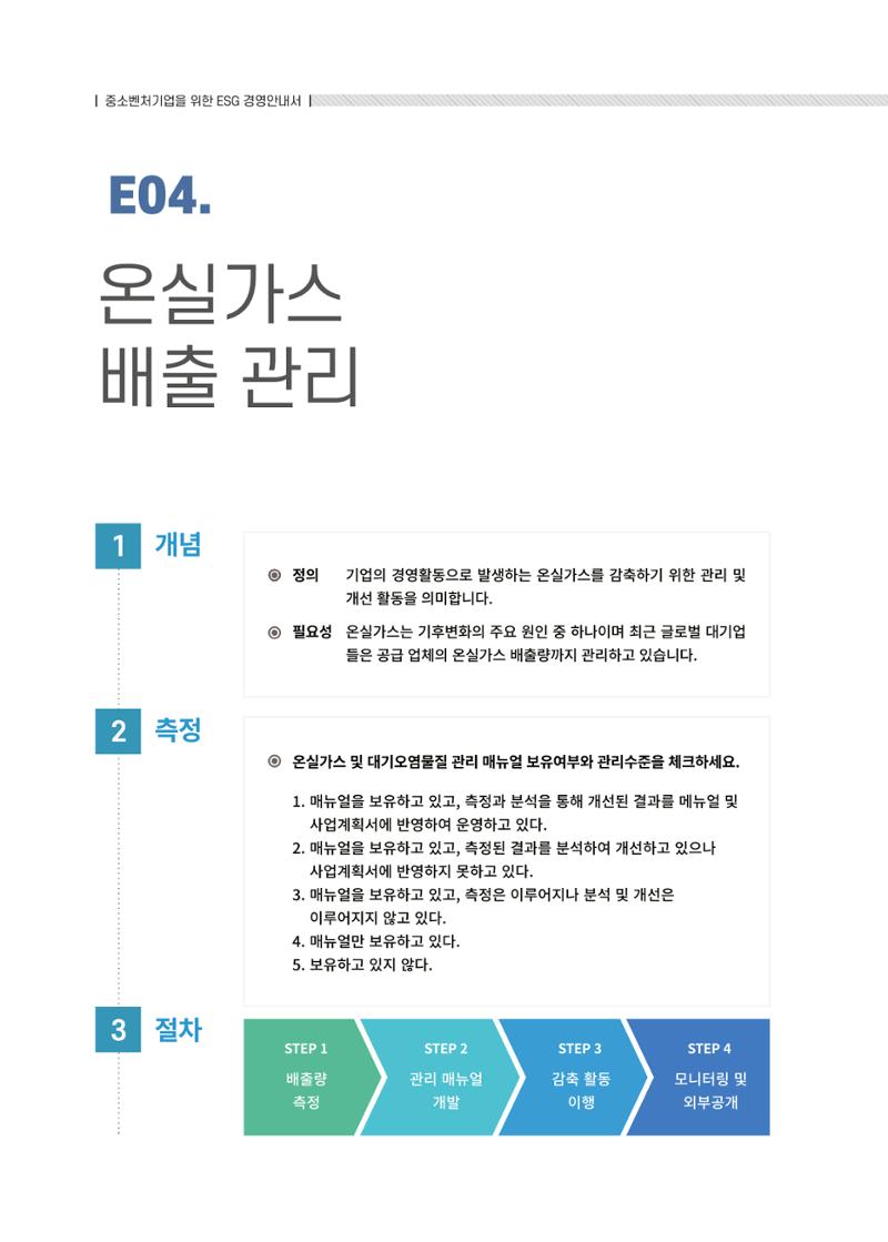 중소벤처기업진흥공단 ESG경영안내서 2 18페이지