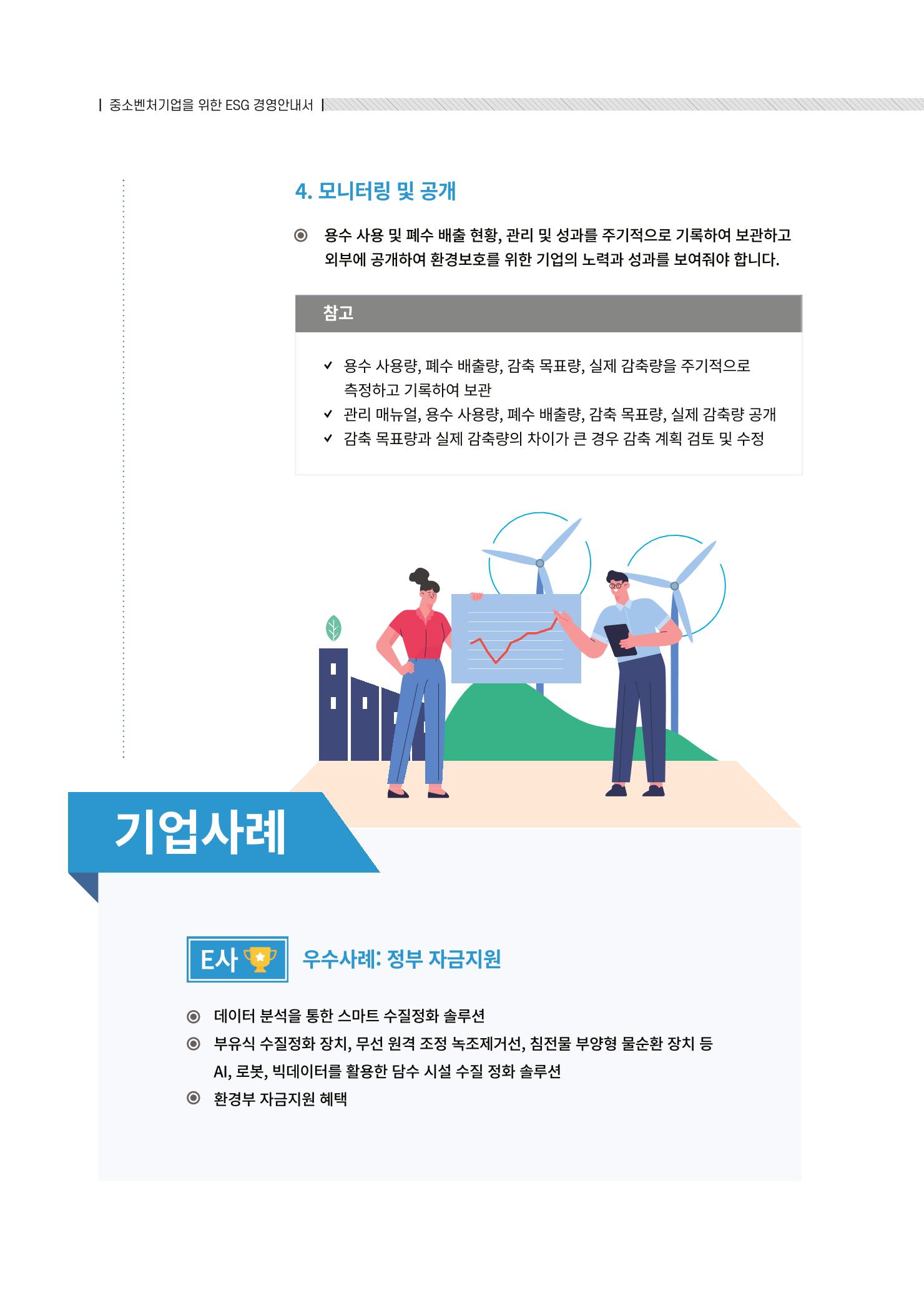 중소벤처기업진흥공단 ESG경영안내서 2 24페이지