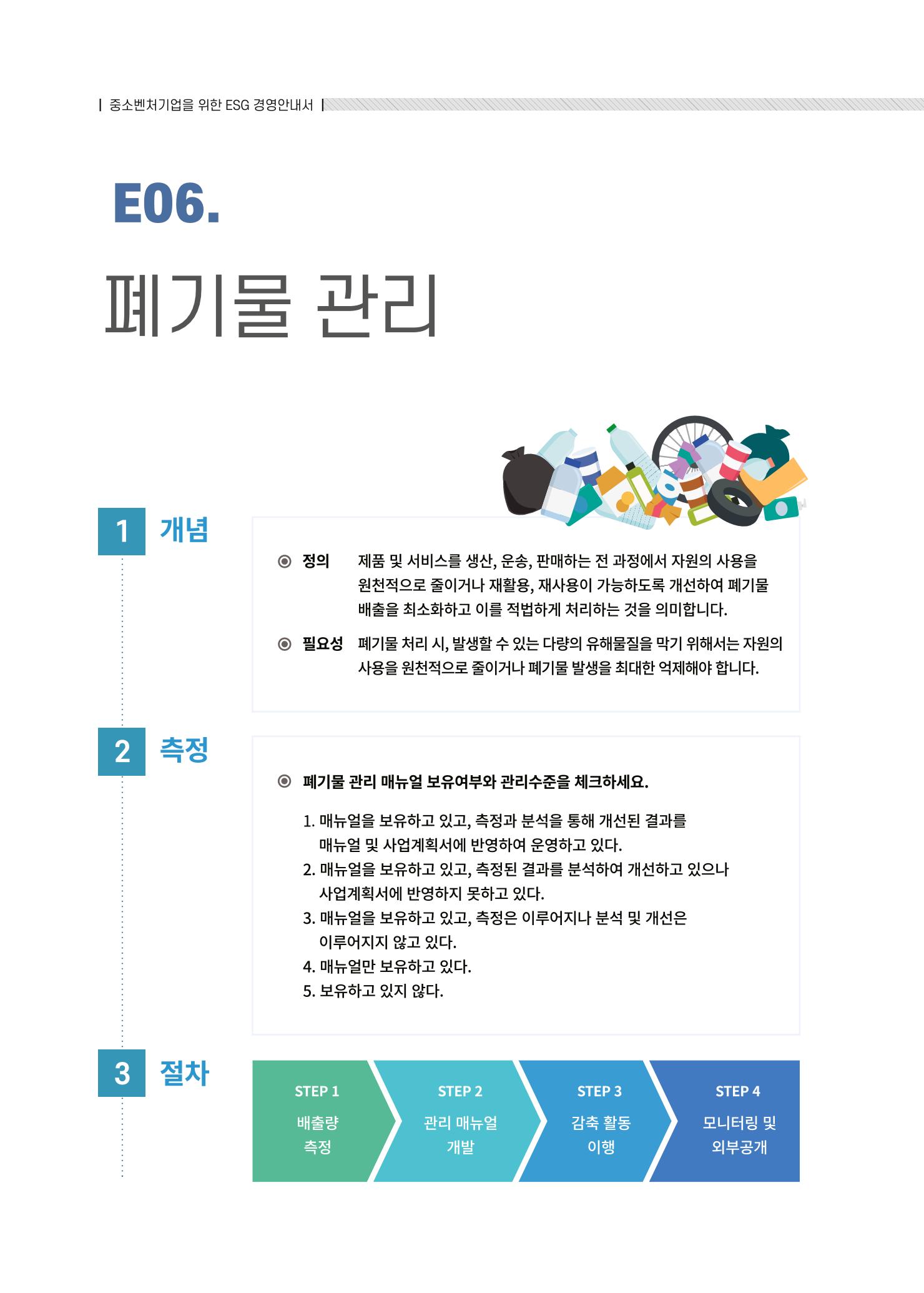 중소벤처기업진흥공단 ESG경영안내서 2 26페이지