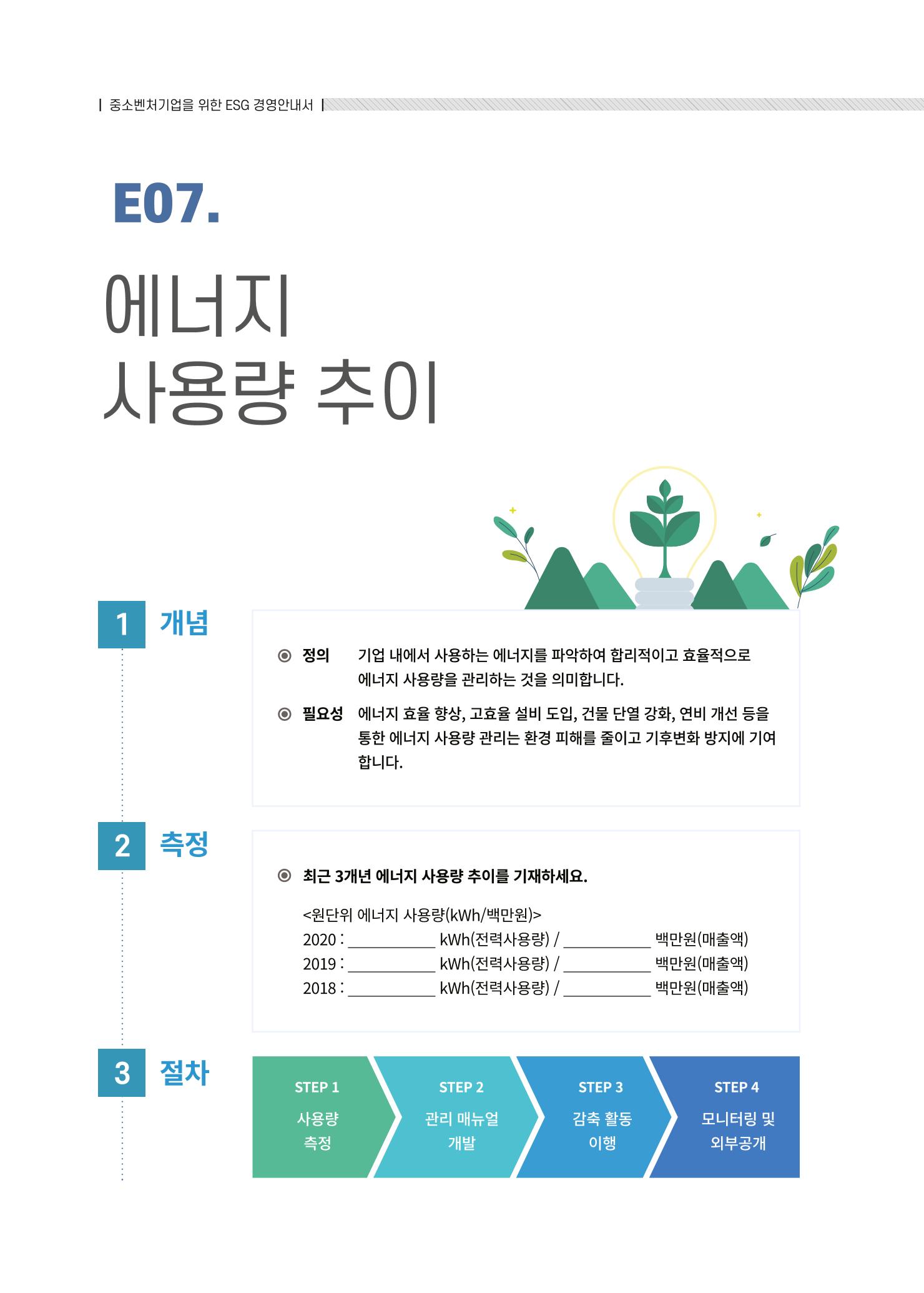 중소벤처기업진흥공단 ESG경영안내서 2 30페이지
