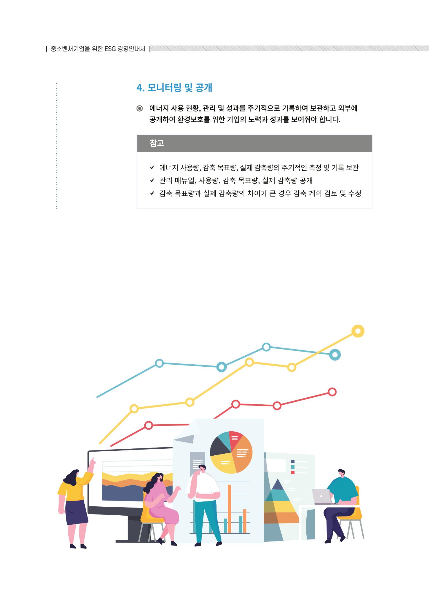 중소벤처기업진흥공단 ESG경영안내서 2 32페이지