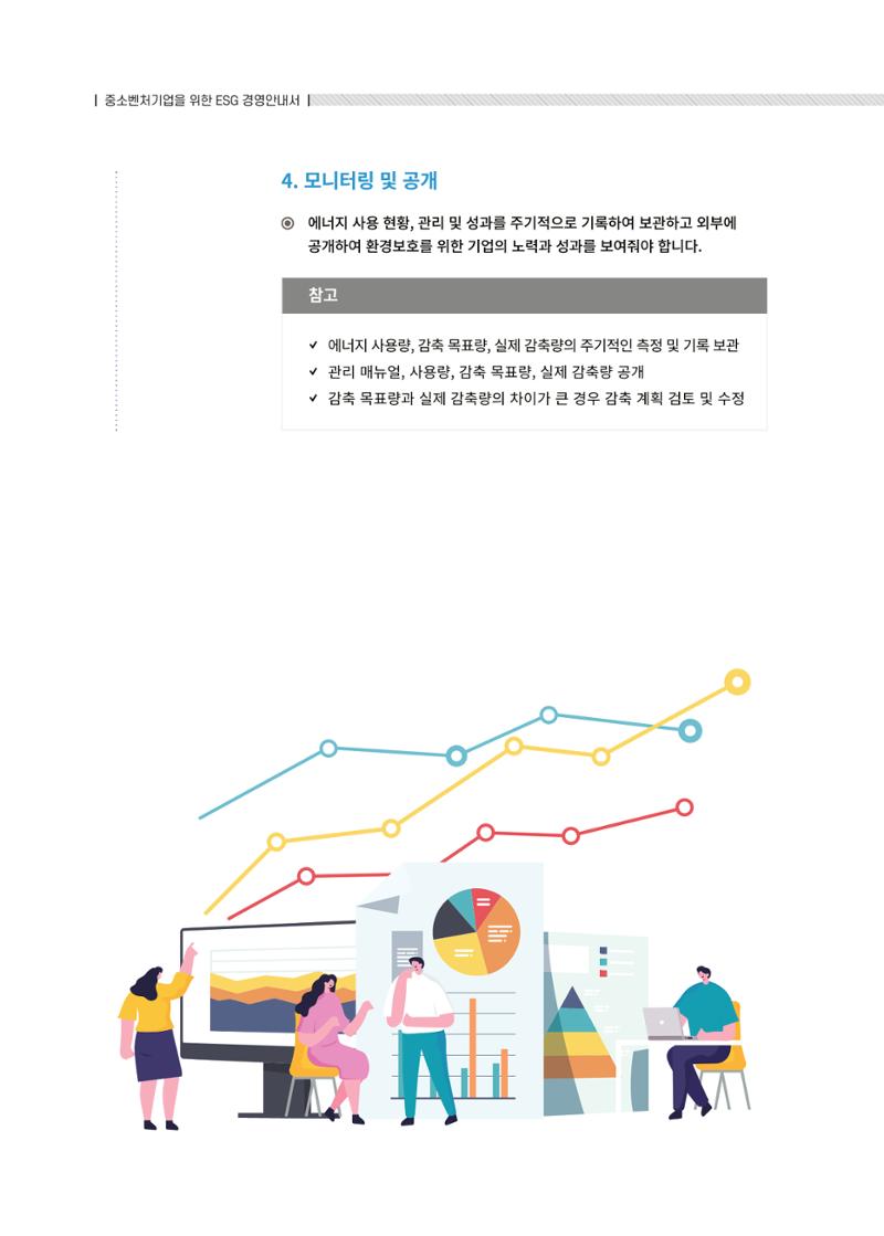 중소벤처기업진흥공단 ESG경영안내서 2 32페이지