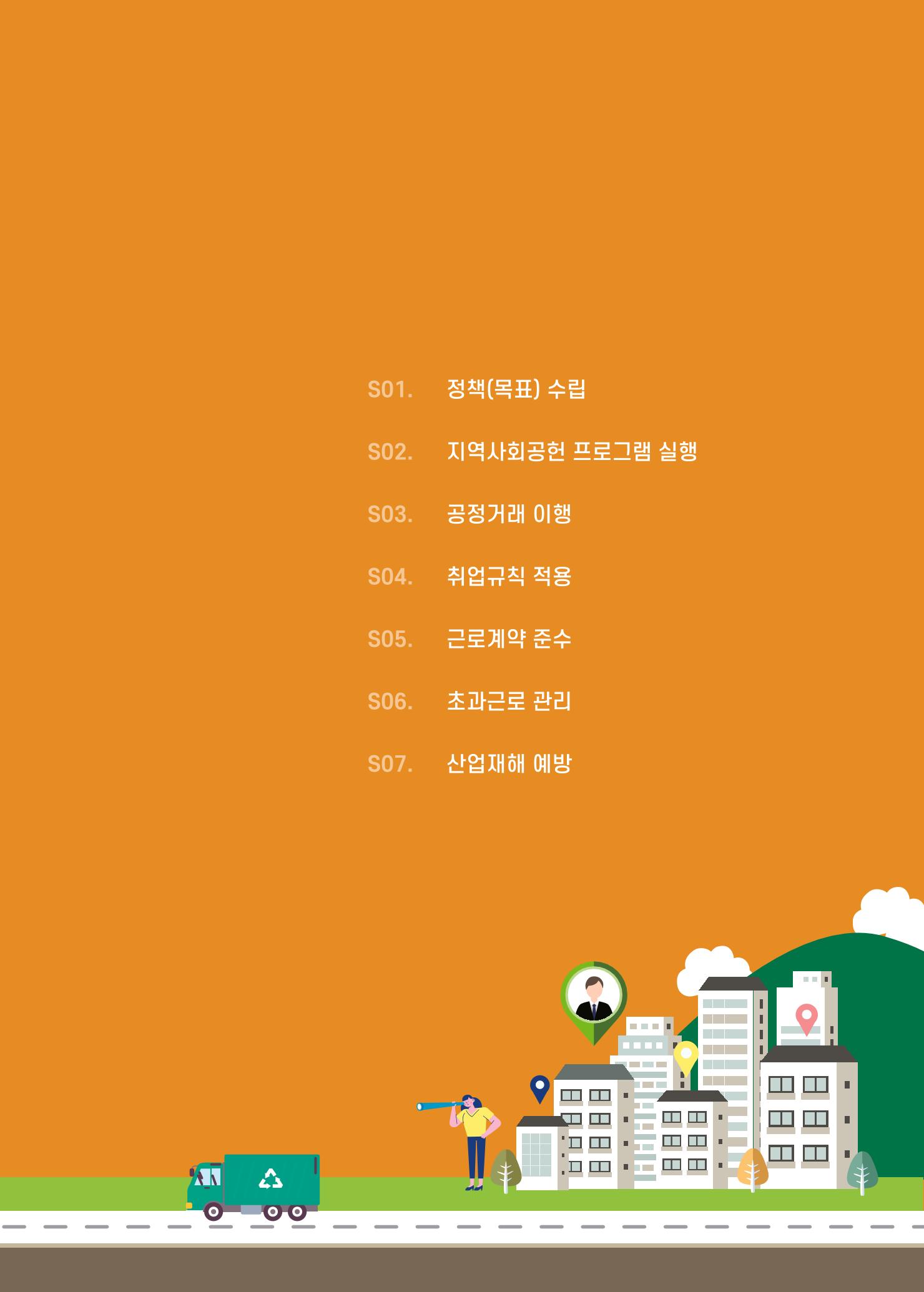 중소벤처기업진흥공단 ESG경영안내서 2 35페이지