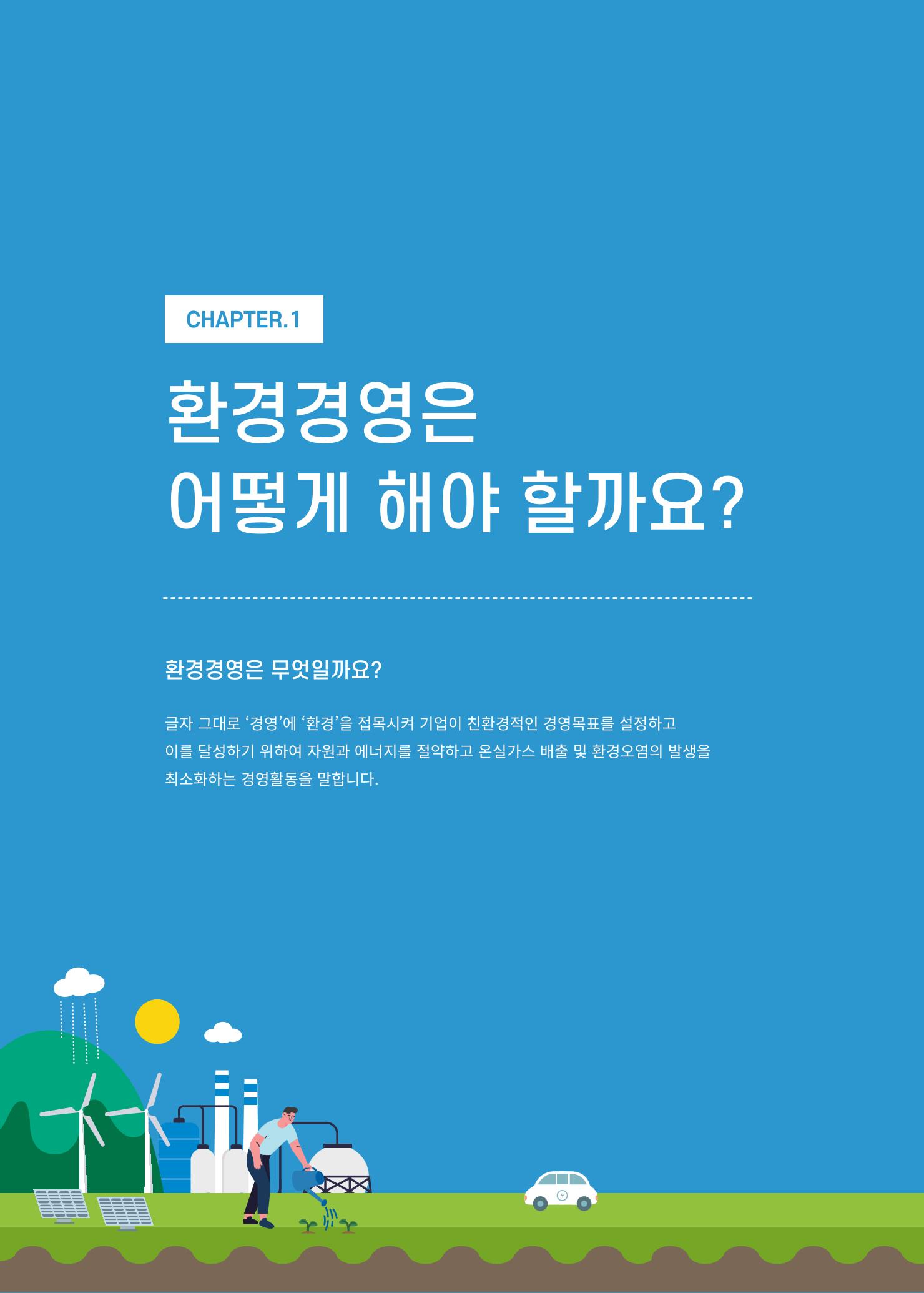 중소벤처기업진흥공단 ESG경영안내서 2 4페이지
