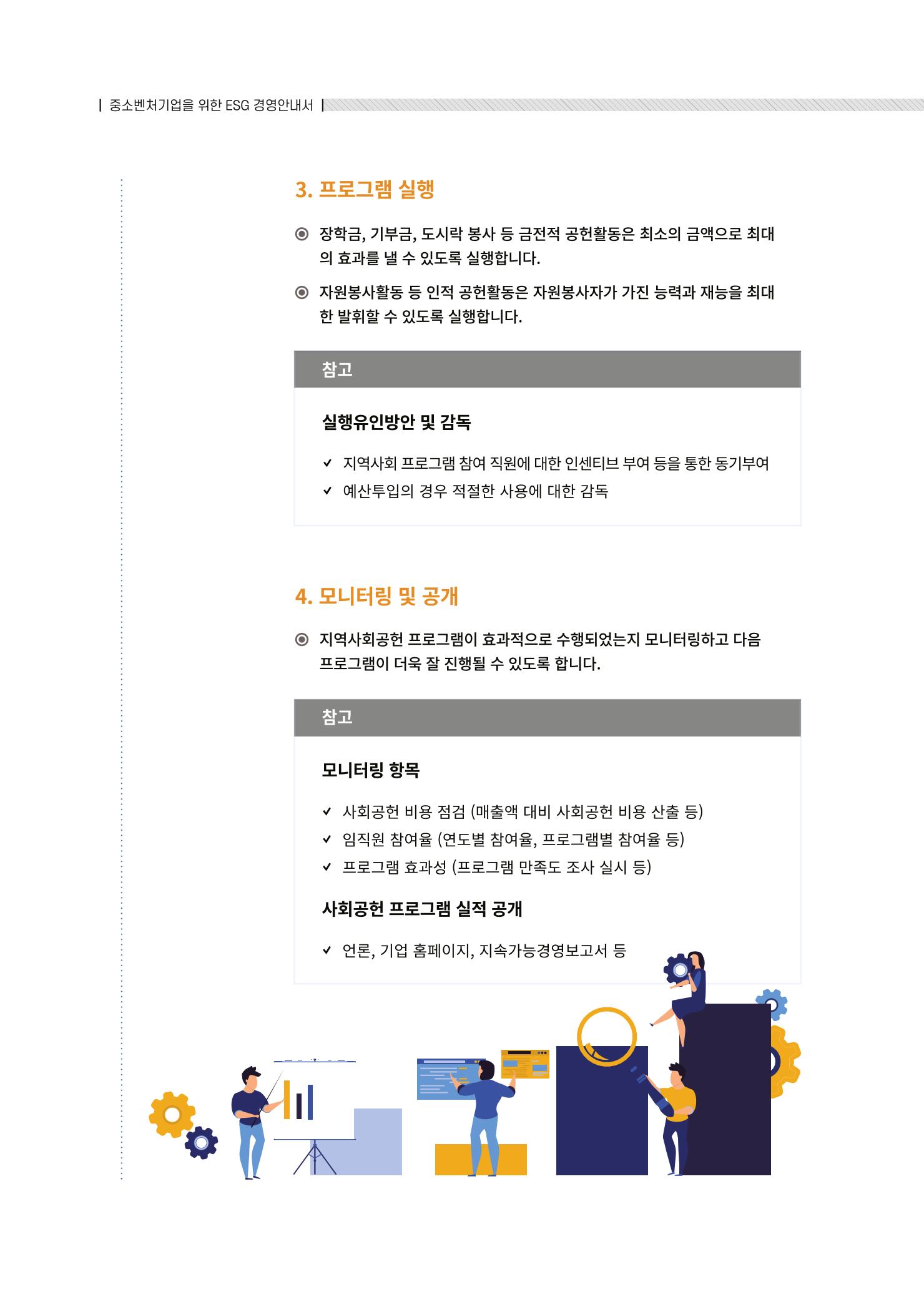 중소벤처기업진흥공단 ESG경영안내서 2 42페이지