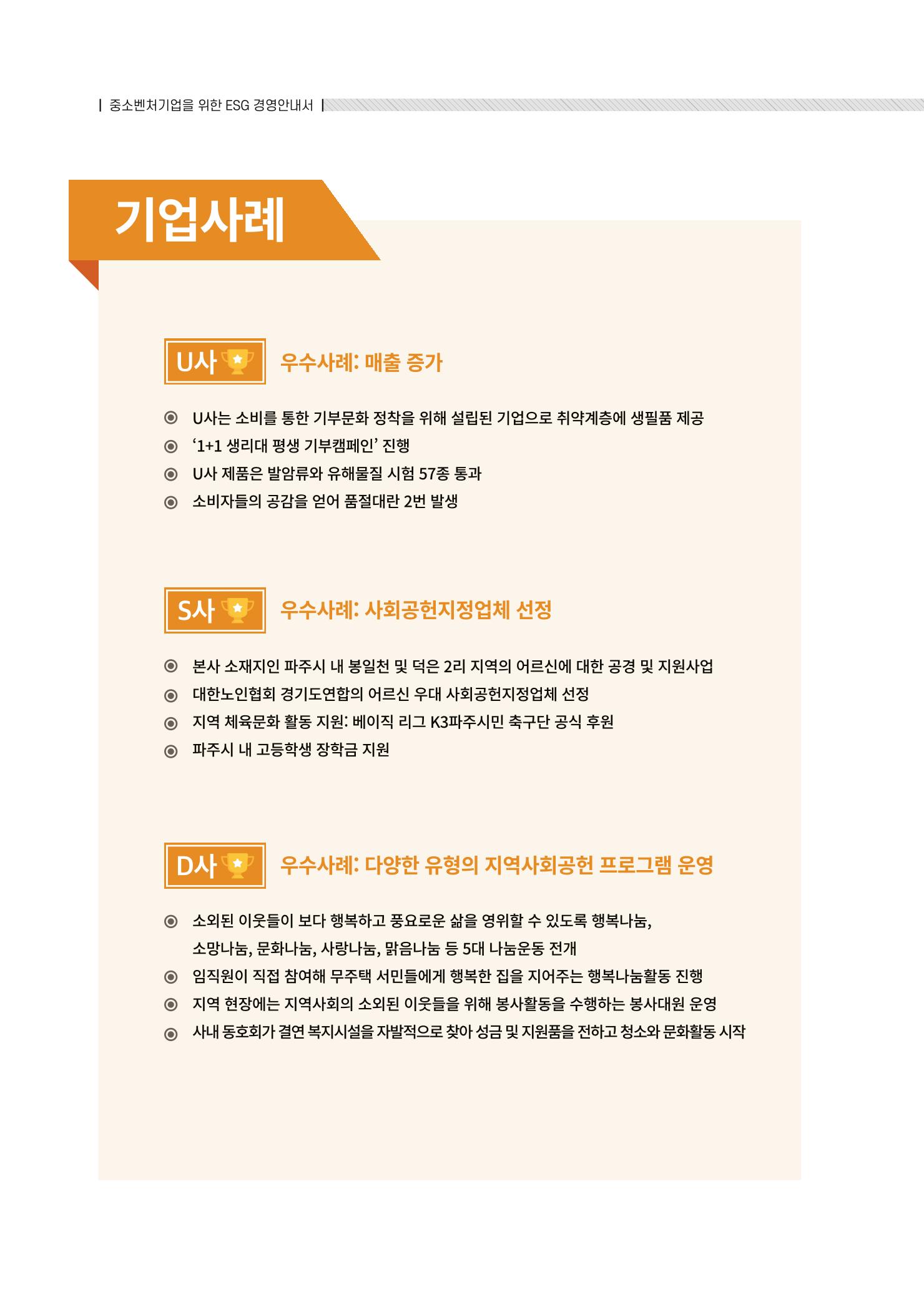 중소벤처기업진흥공단 ESG경영안내서 2 44페이지