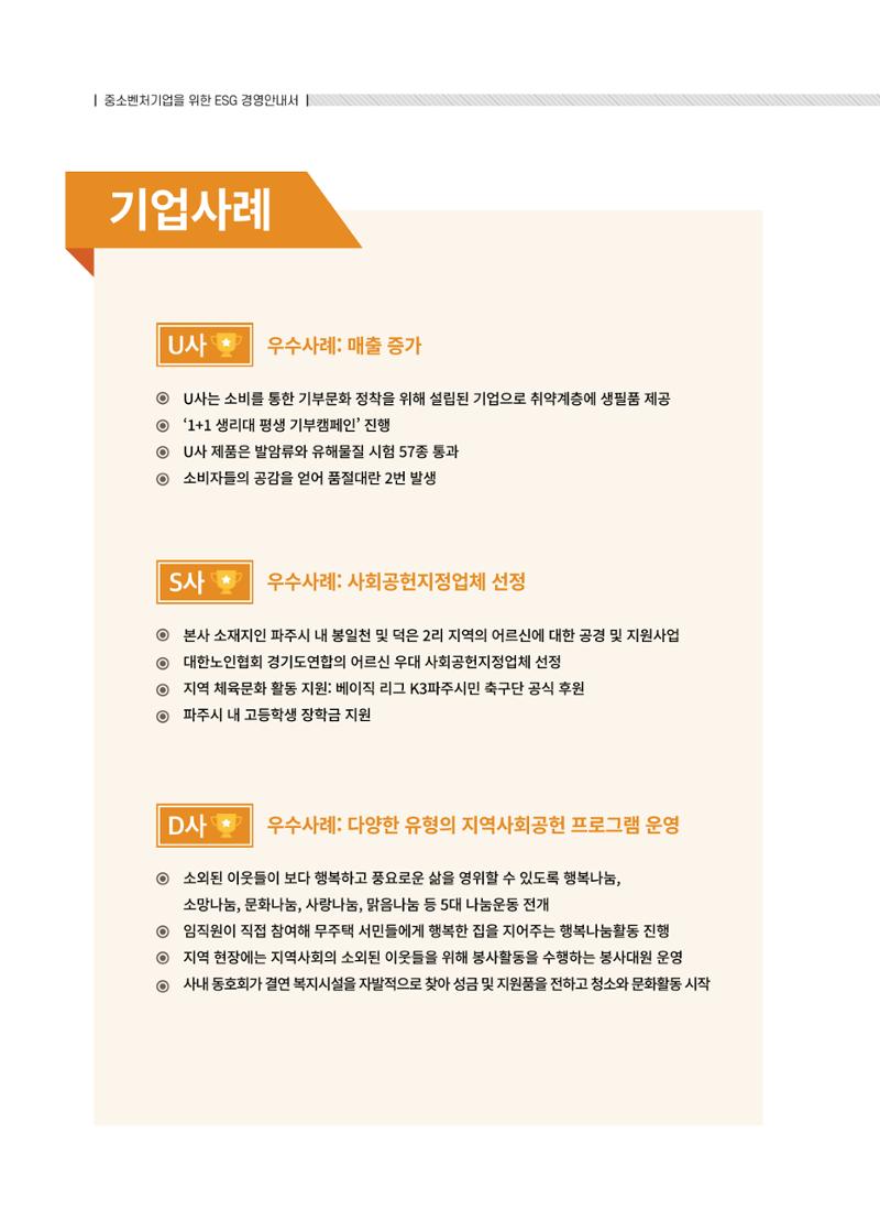 중소벤처기업진흥공단 ESG경영안내서 2 44페이지