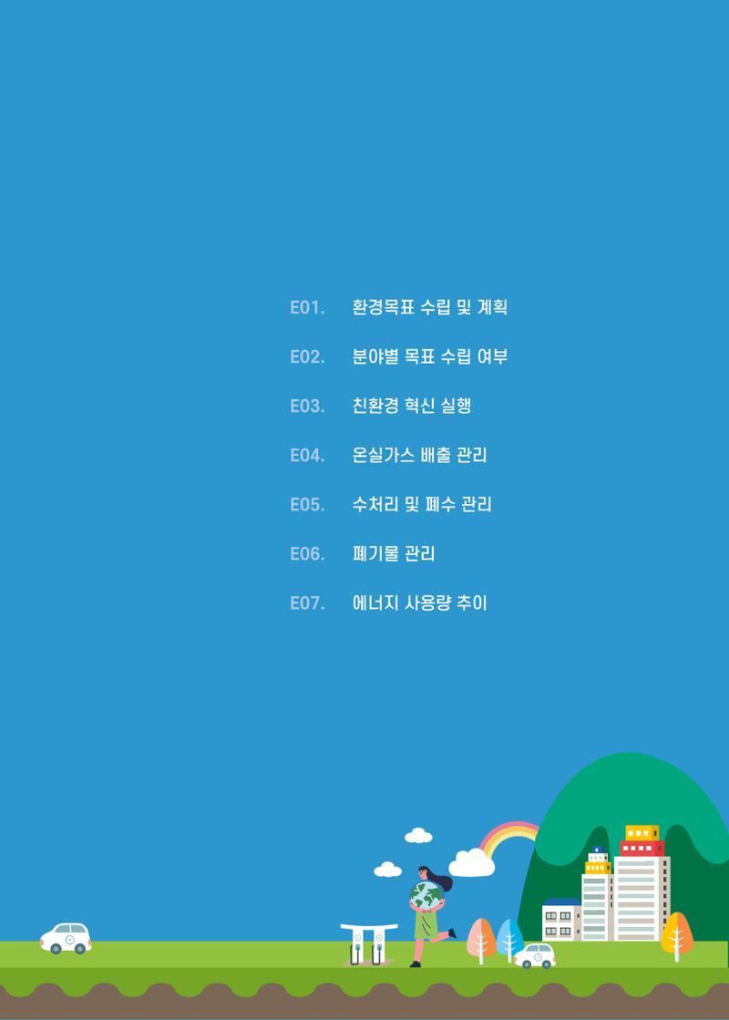 중소벤처기업진흥공단 ESG경영안내서 2 5페이지