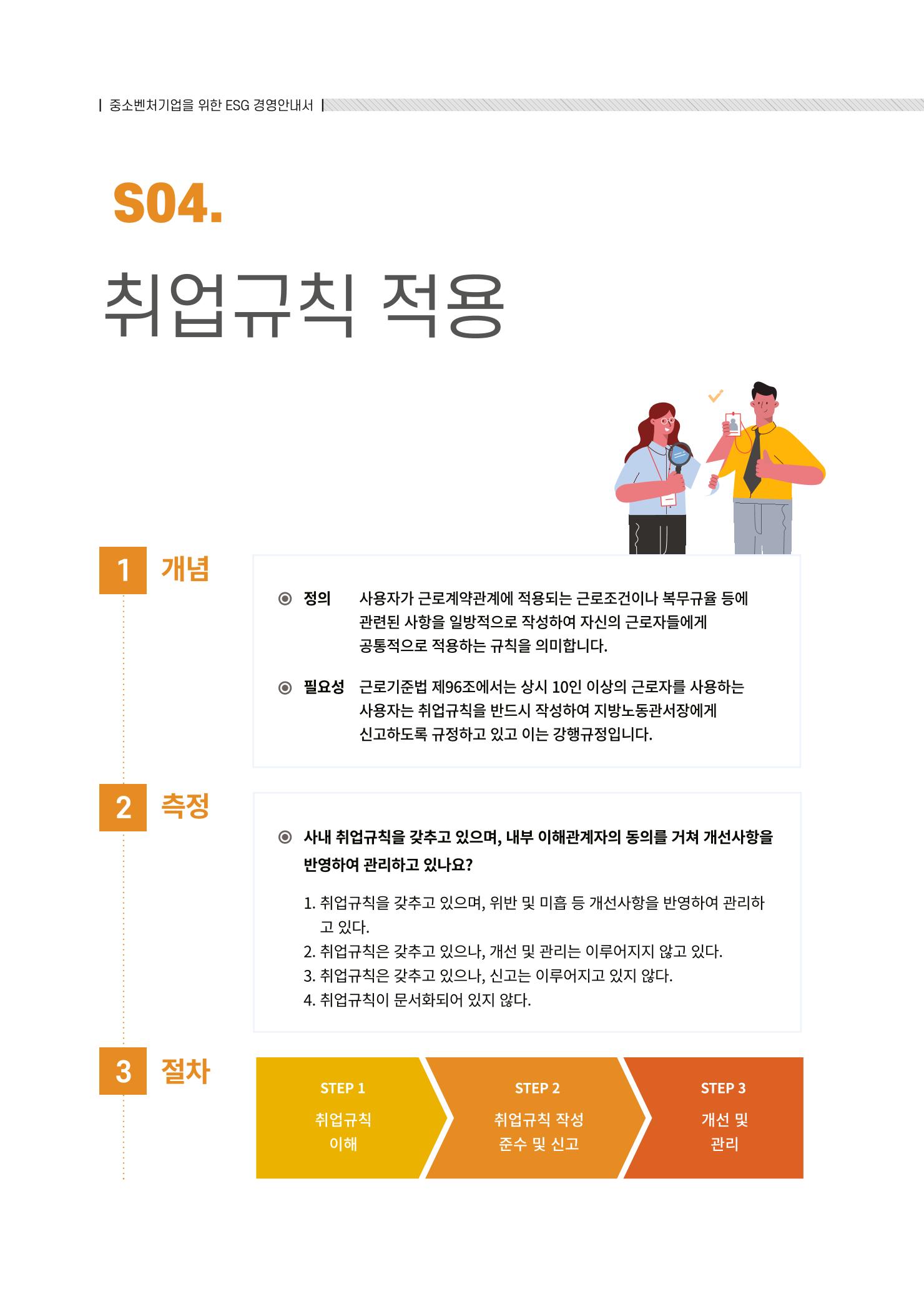 중소벤처기업진흥공단 ESG경영안내서 2 50페이지