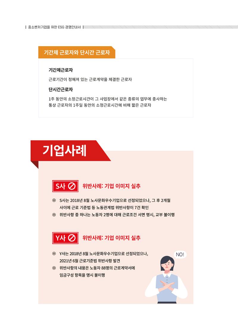 중소벤처기업진흥공단 ESG경영안내서 2 56페이지