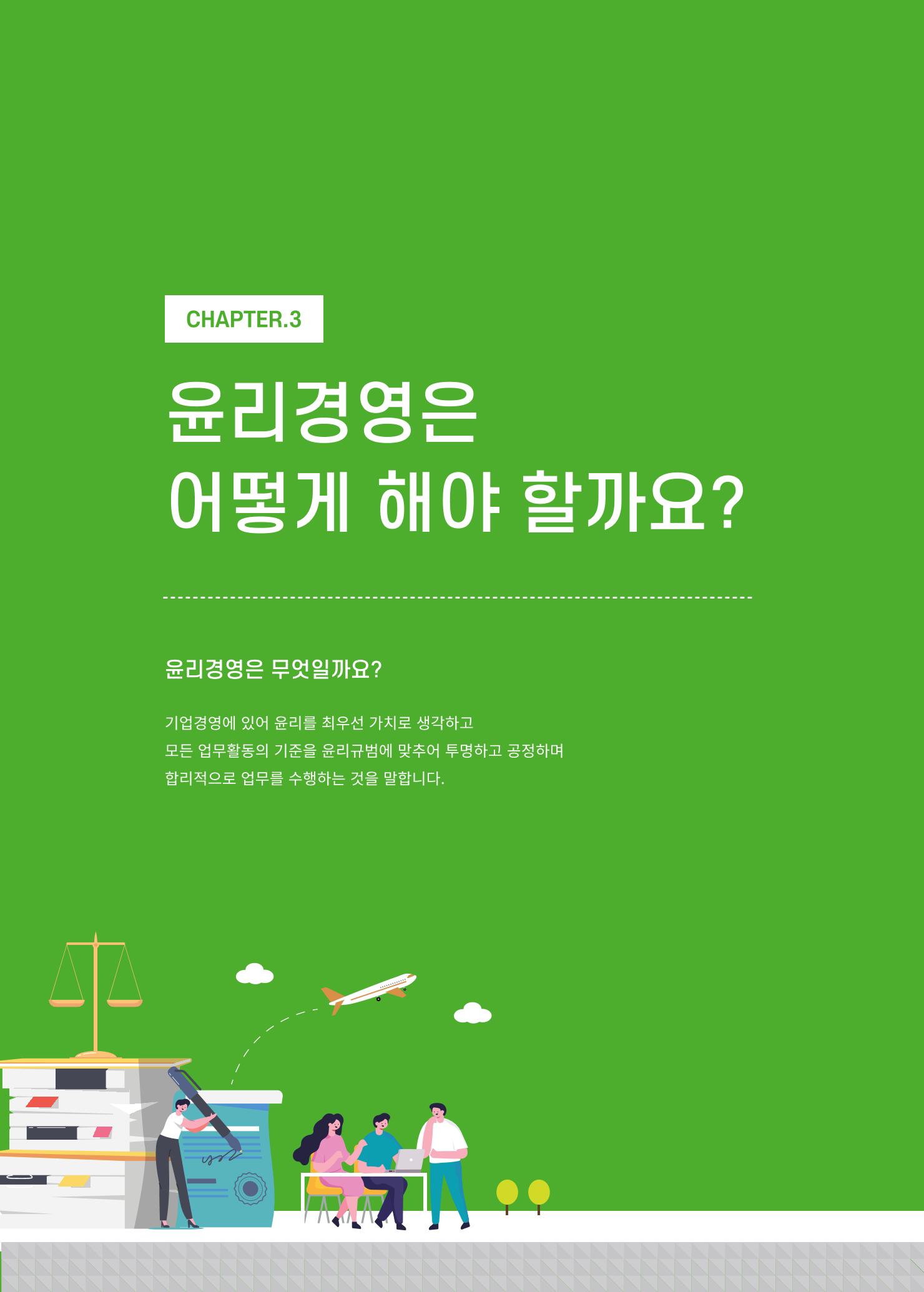 중소벤처기업진흥공단 ESG경영안내서 2 66페이지