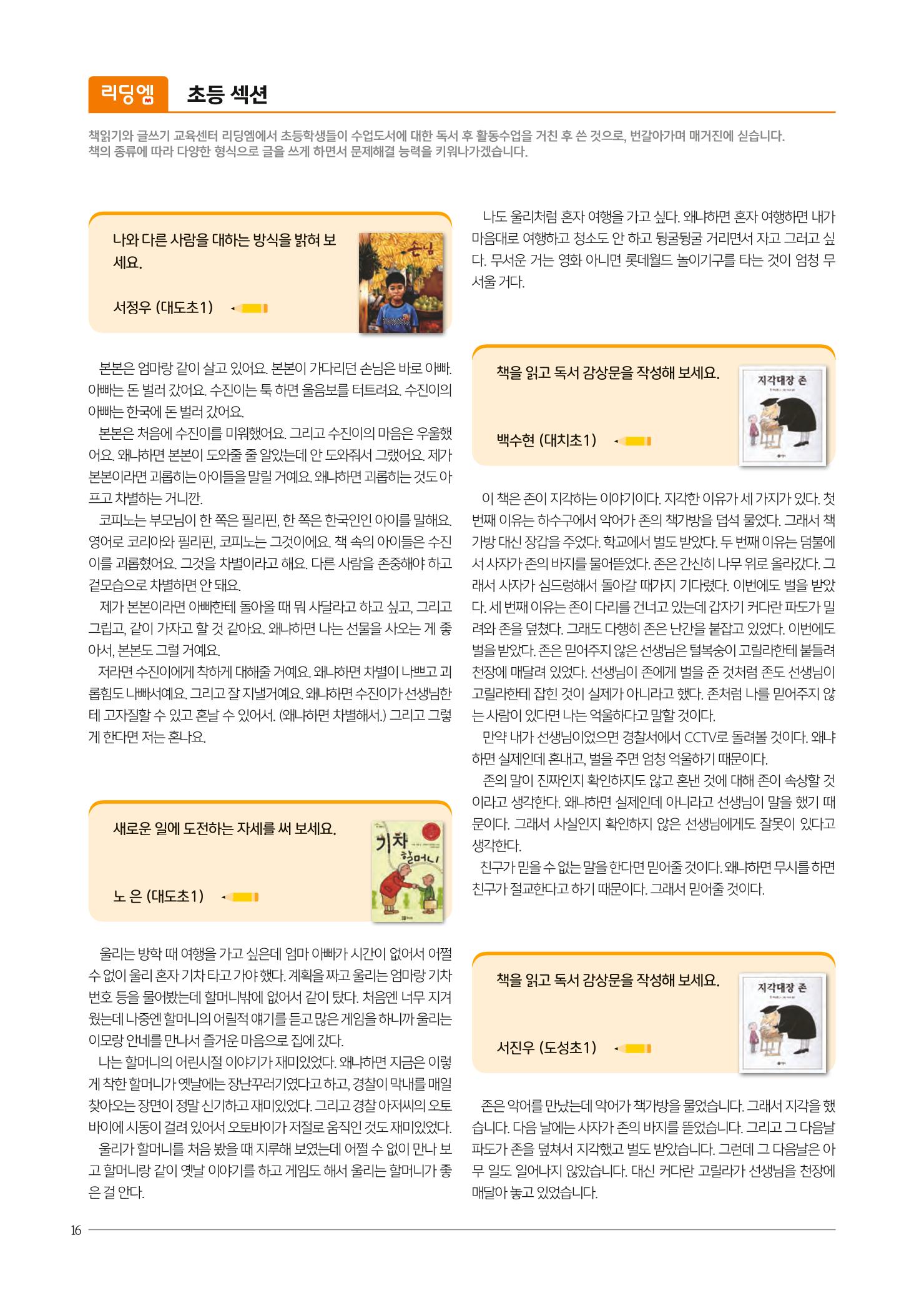 리딩엠 매거진M 2021년 겨울호 [도곡] 16페이지