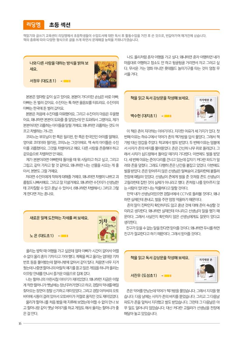 리딩엠 매거진M 2021년 겨울호 [도곡] 16페이지