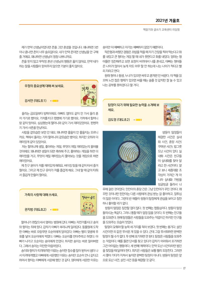 리딩엠 매거진M 2021년 겨울호 [도곡] 17페이지