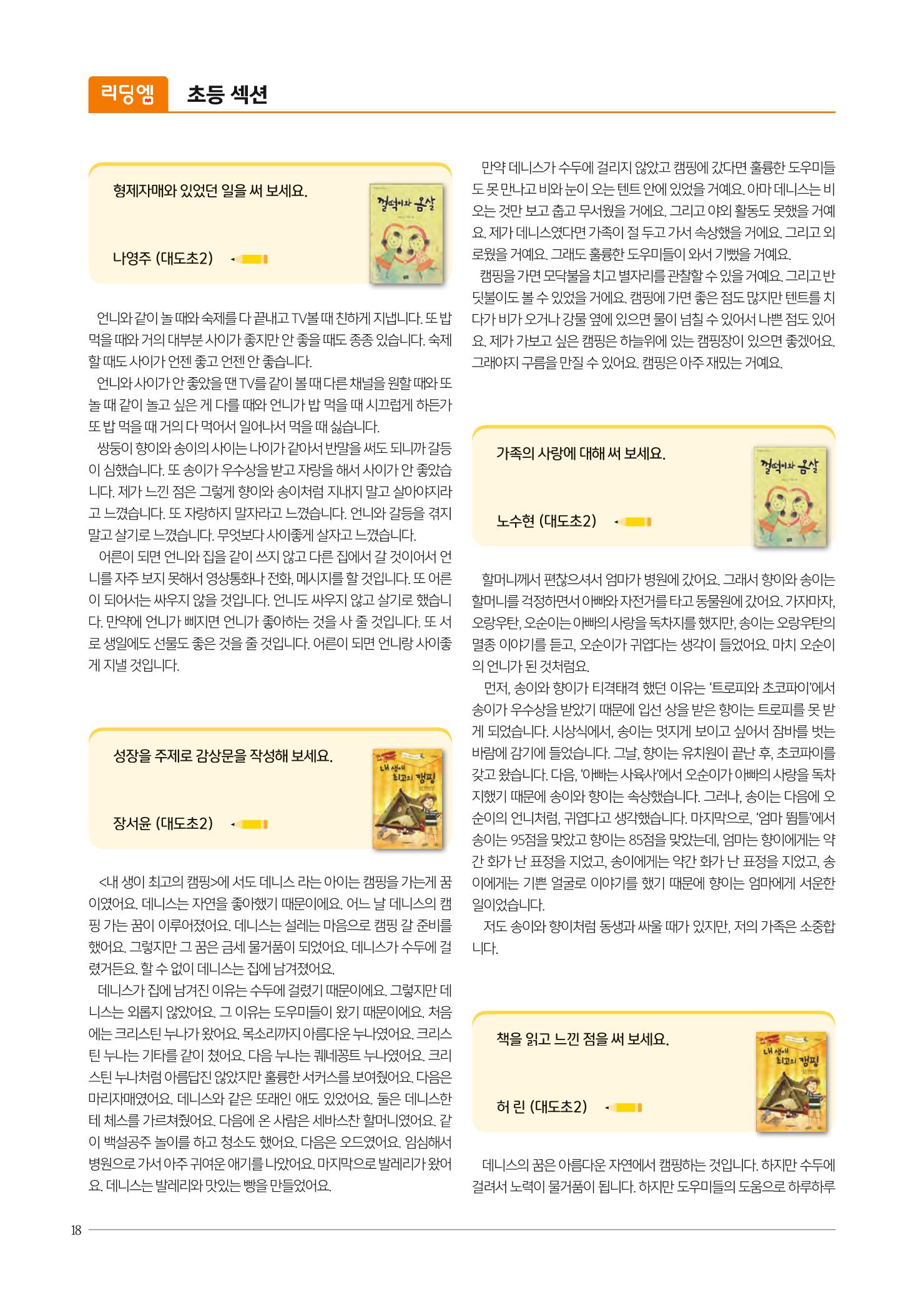 리딩엠 매거진M 2021년 겨울호 [도곡] 18페이지