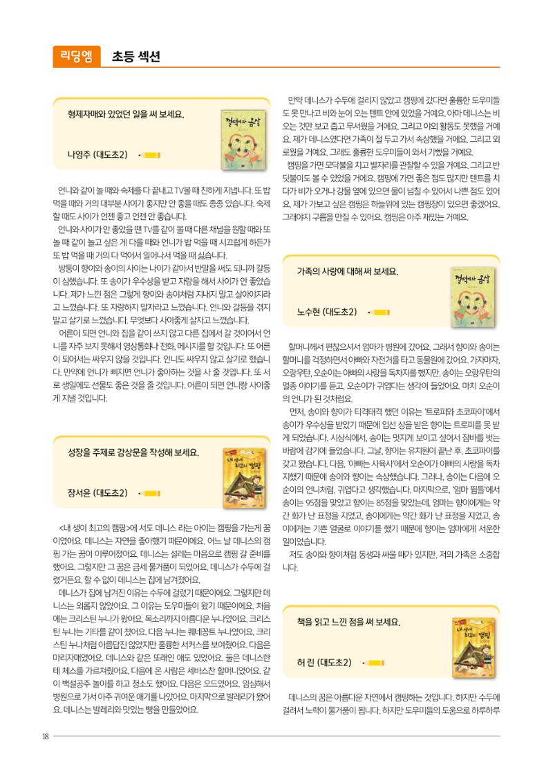 리딩엠 매거진M 2021년 겨울호 [도곡] 18페이지
