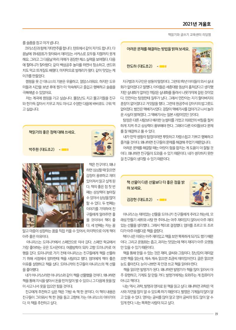 리딩엠 매거진M 2021년 겨울호 [도곡] 19페이지