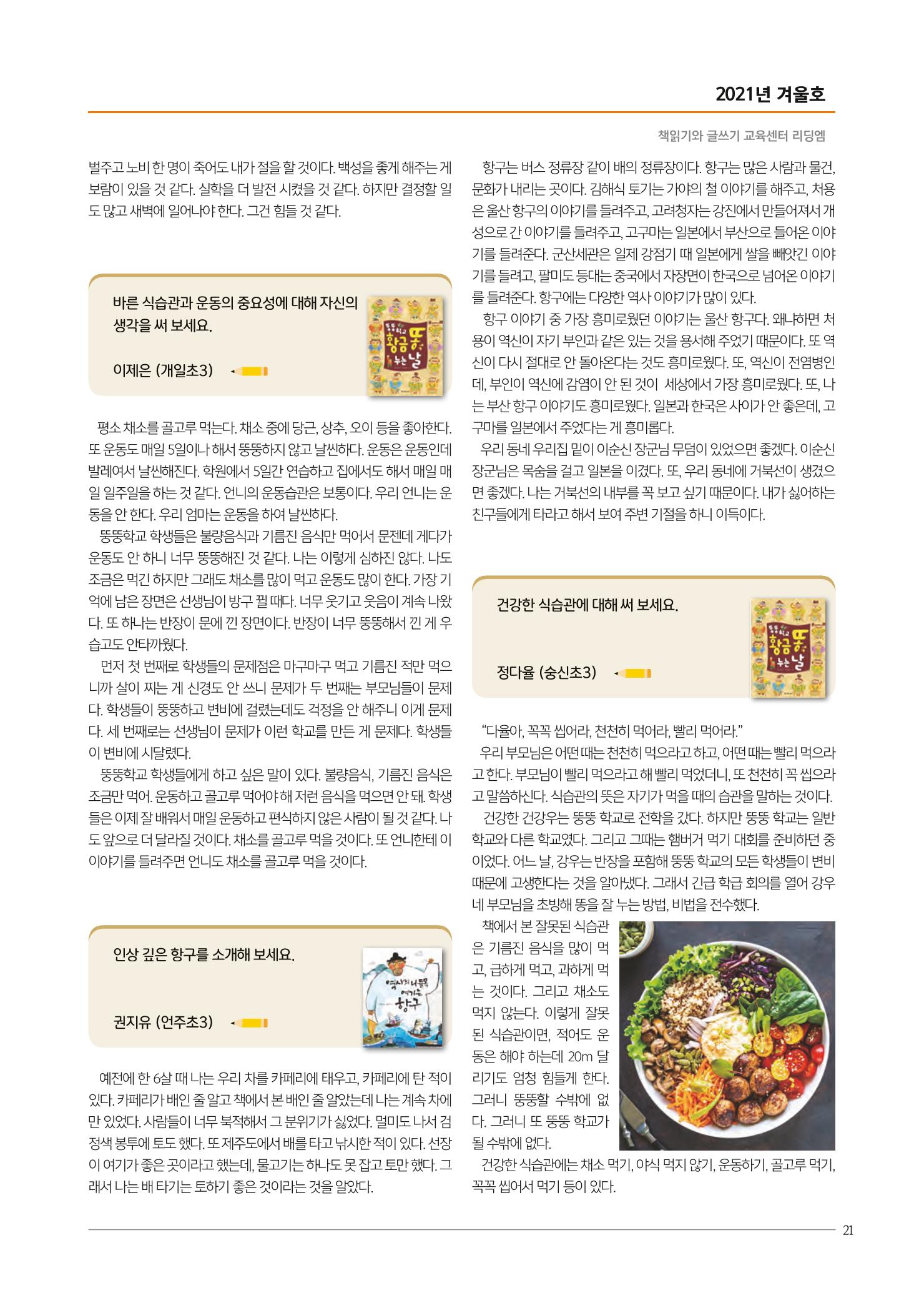 리딩엠 매거진M 2021년 겨울호 [도곡] 21페이지