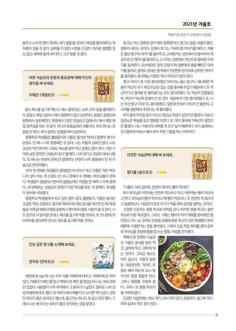 리딩엠 매거진M 2021년 겨울호 [도곡] 21페이지