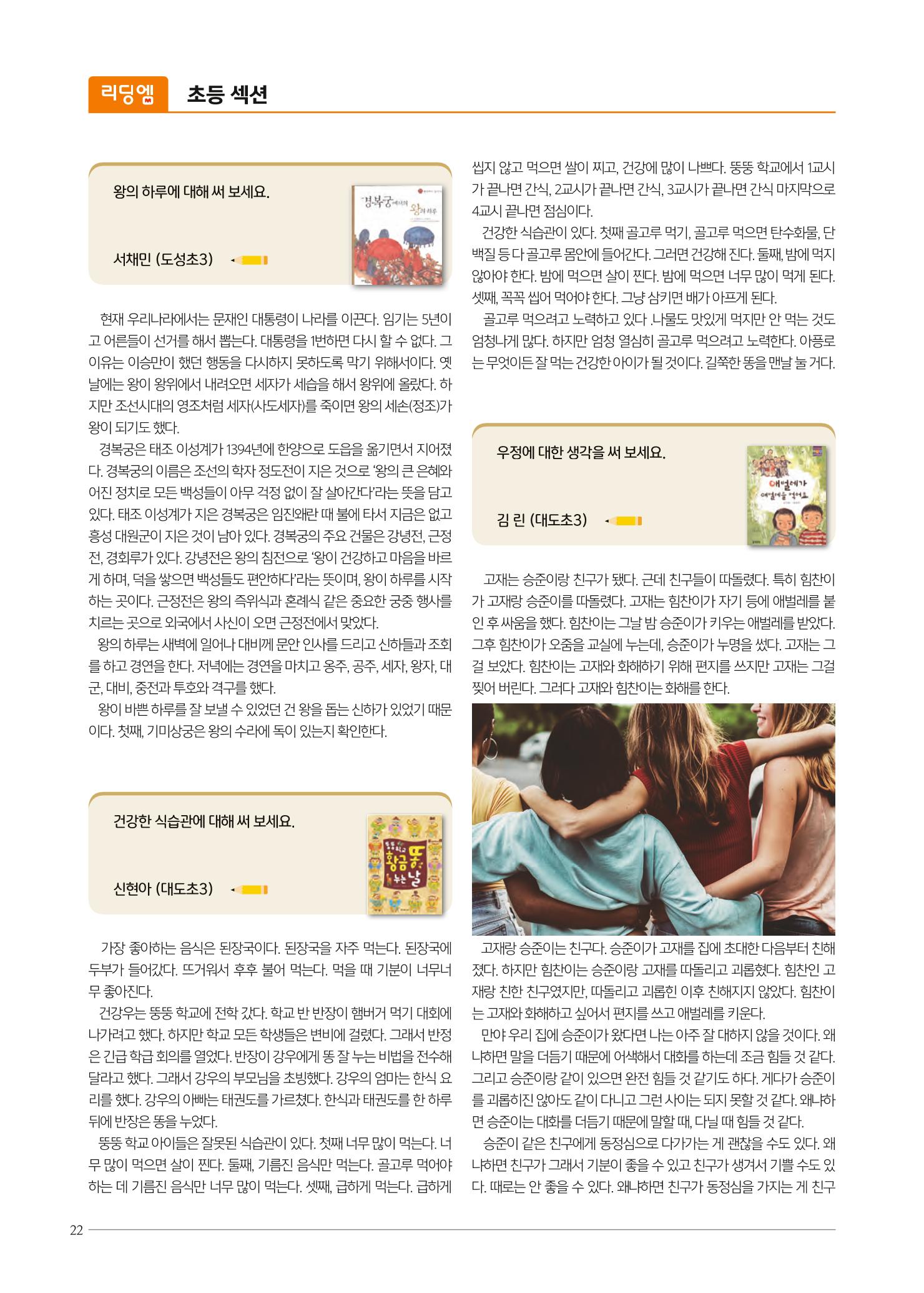 리딩엠 매거진M 2021년 겨울호 [도곡] 22페이지