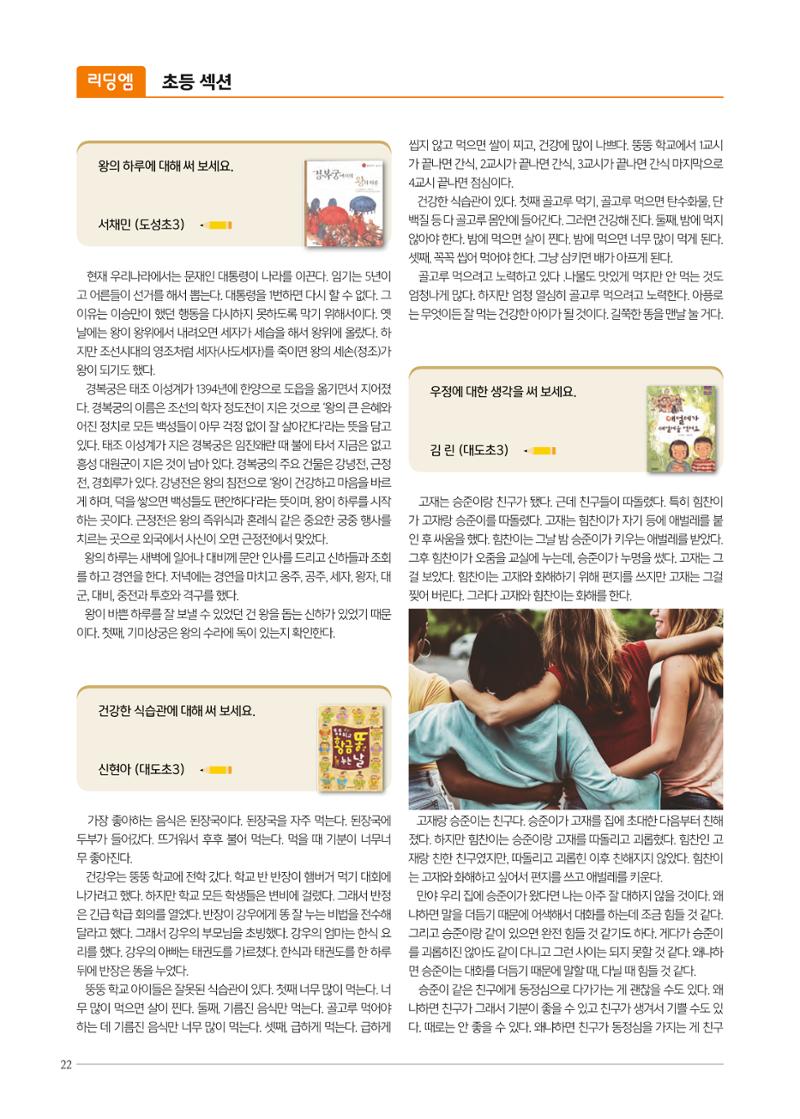 리딩엠 매거진M 2021년 겨울호 [도곡] 22페이지
