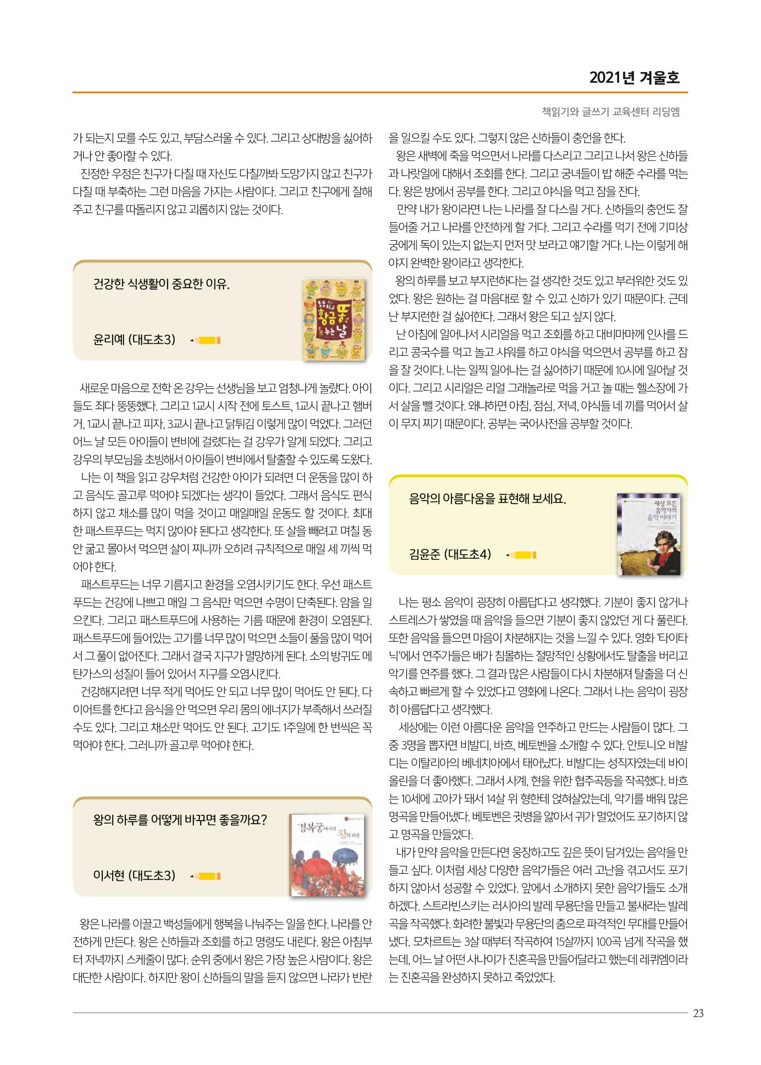 리딩엠 매거진M 2021년 겨울호 [도곡] 23페이지