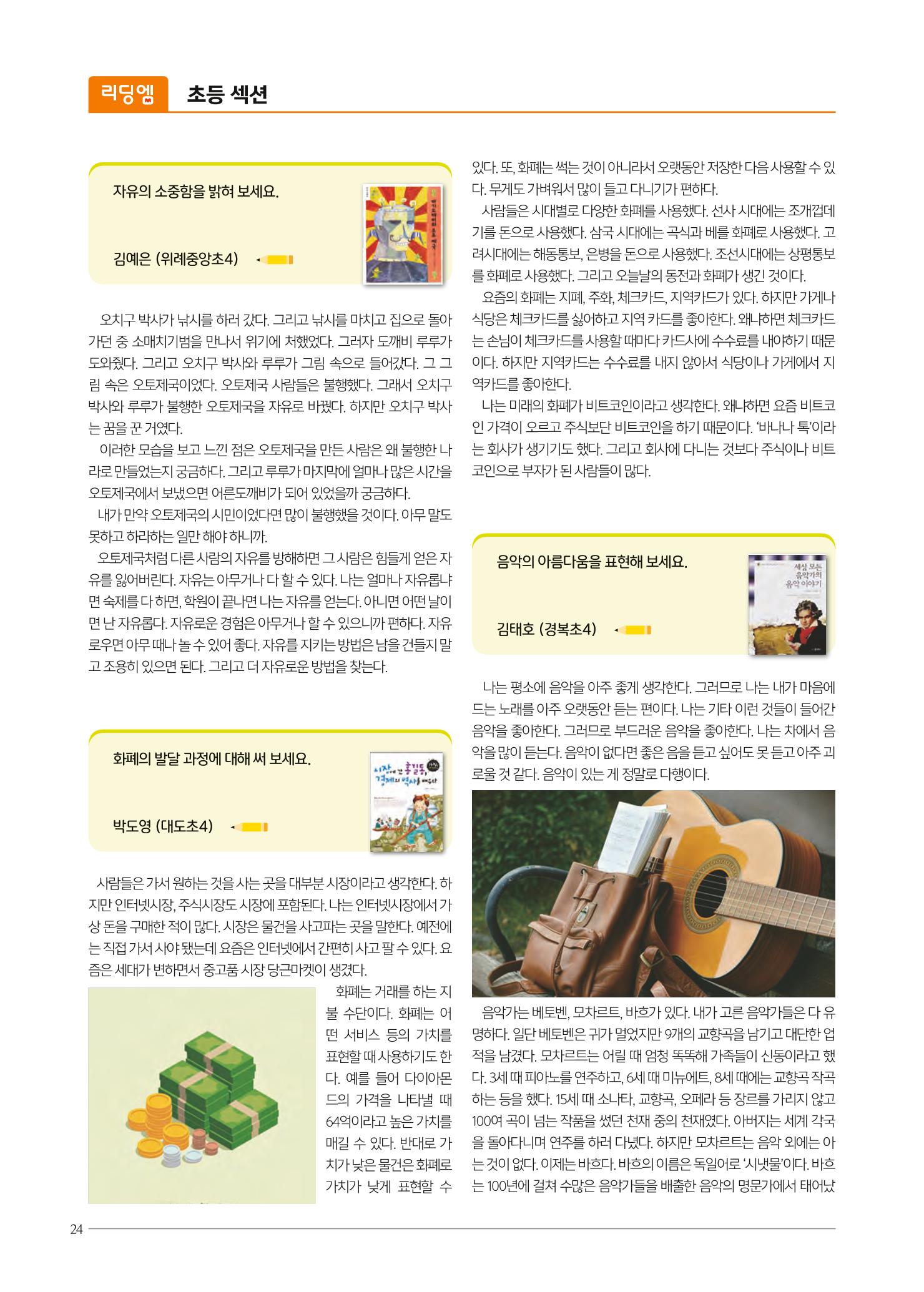 리딩엠 매거진M 2021년 겨울호 [도곡] 24페이지