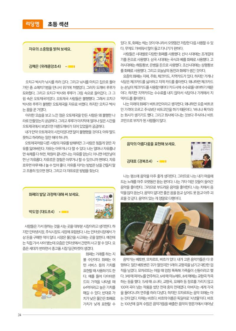 리딩엠 매거진M 2021년 겨울호 [도곡] 24페이지