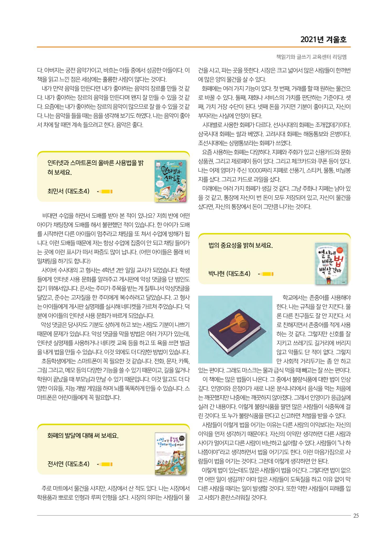 리딩엠 매거진M 2021년 겨울호 [도곡] 25페이지
