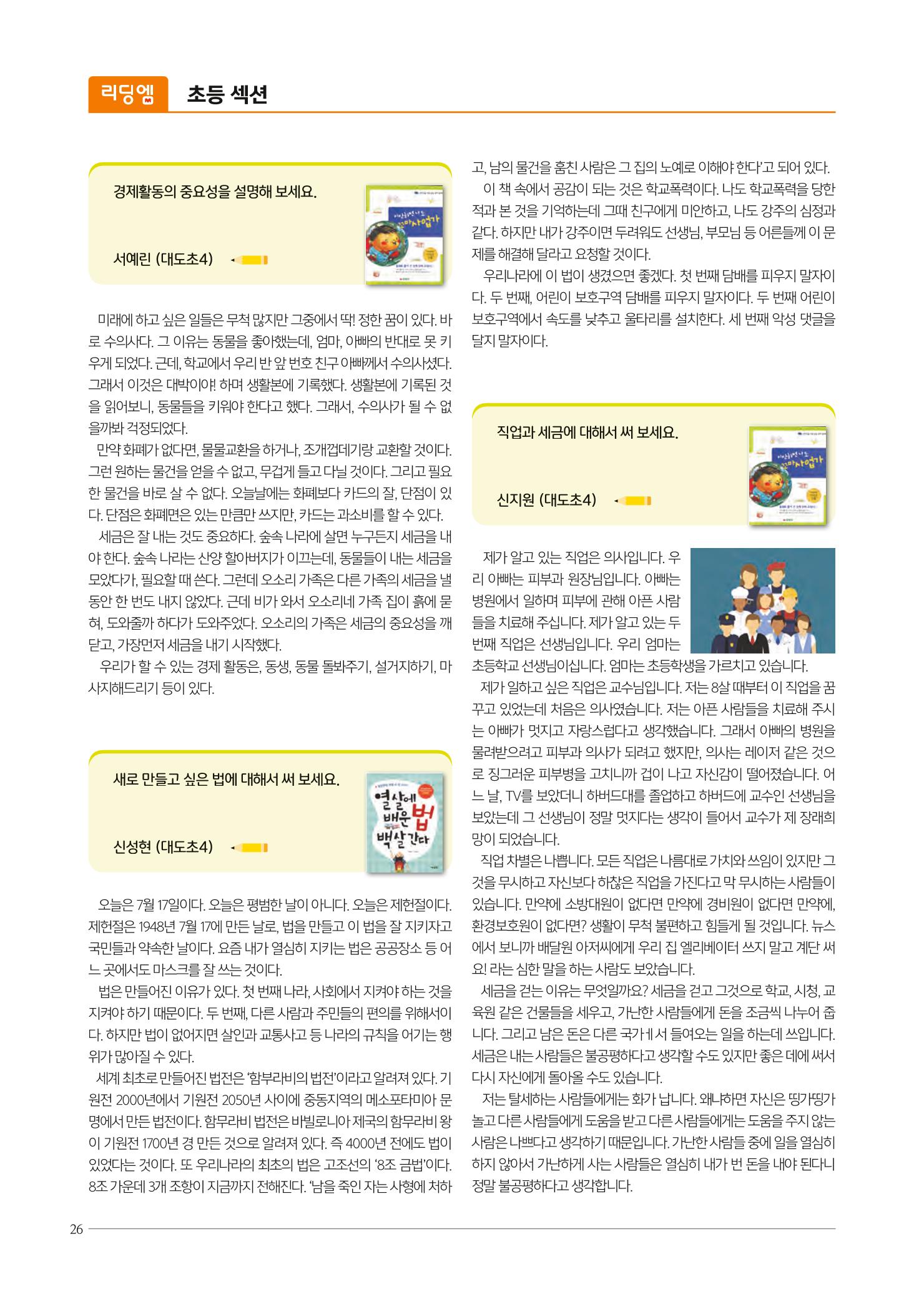 리딩엠 매거진M 2021년 겨울호 [도곡] 26페이지