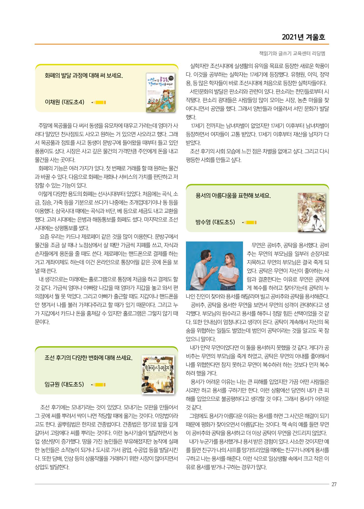 리딩엠 매거진M 2021년 겨울호 [도곡] 27페이지