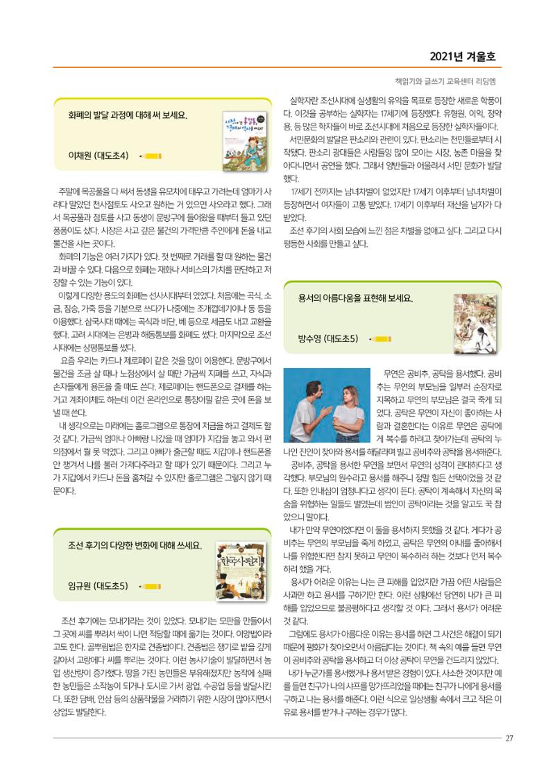 리딩엠 매거진M 2021년 겨울호 [도곡] 27페이지