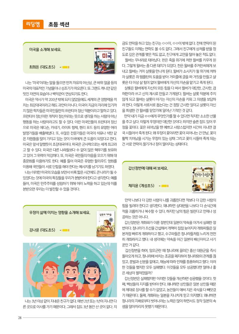 리딩엠 매거진M 2021년 겨울호 [도곡] 28페이지