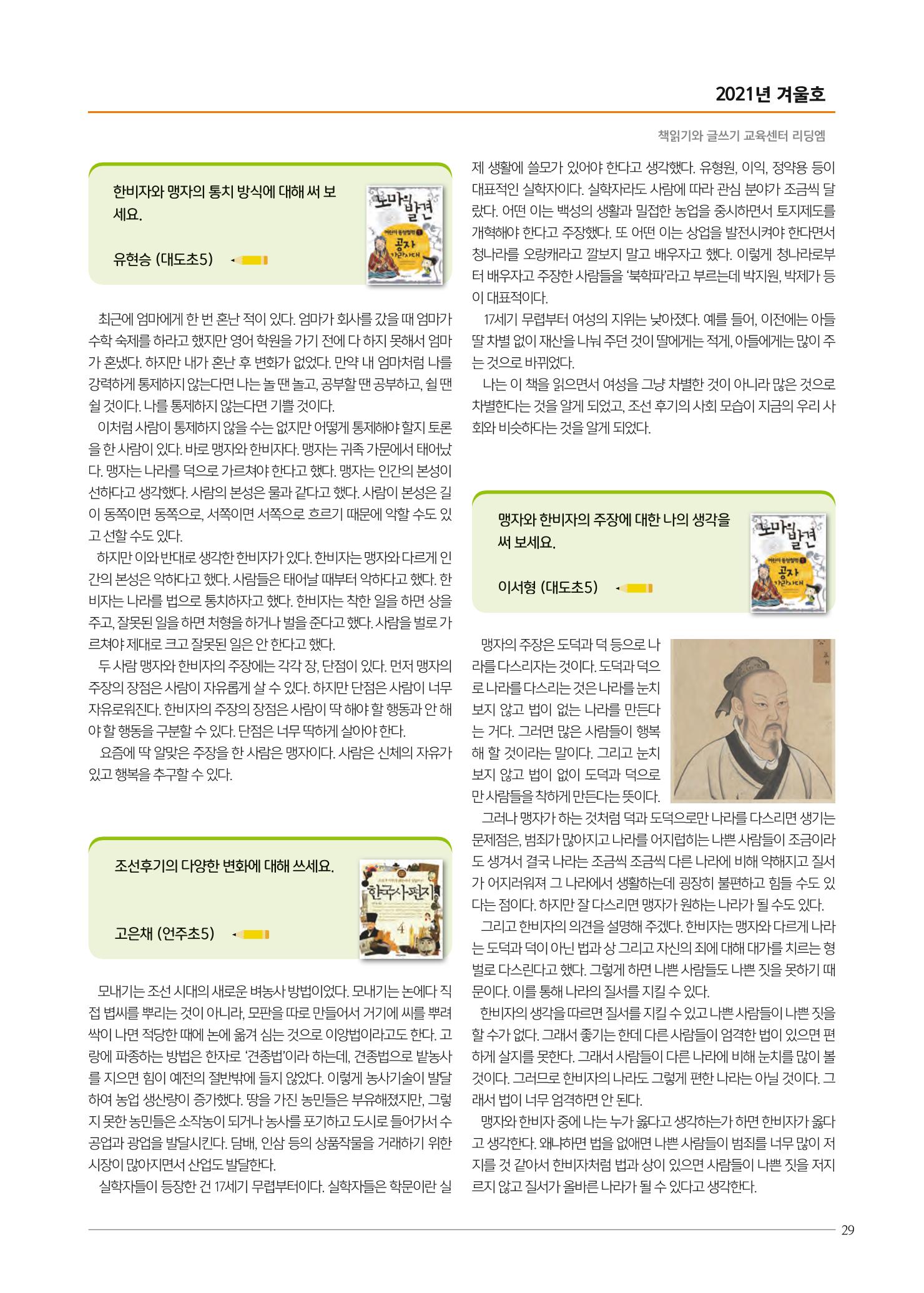 리딩엠 매거진M 2021년 겨울호 [도곡] 29페이지