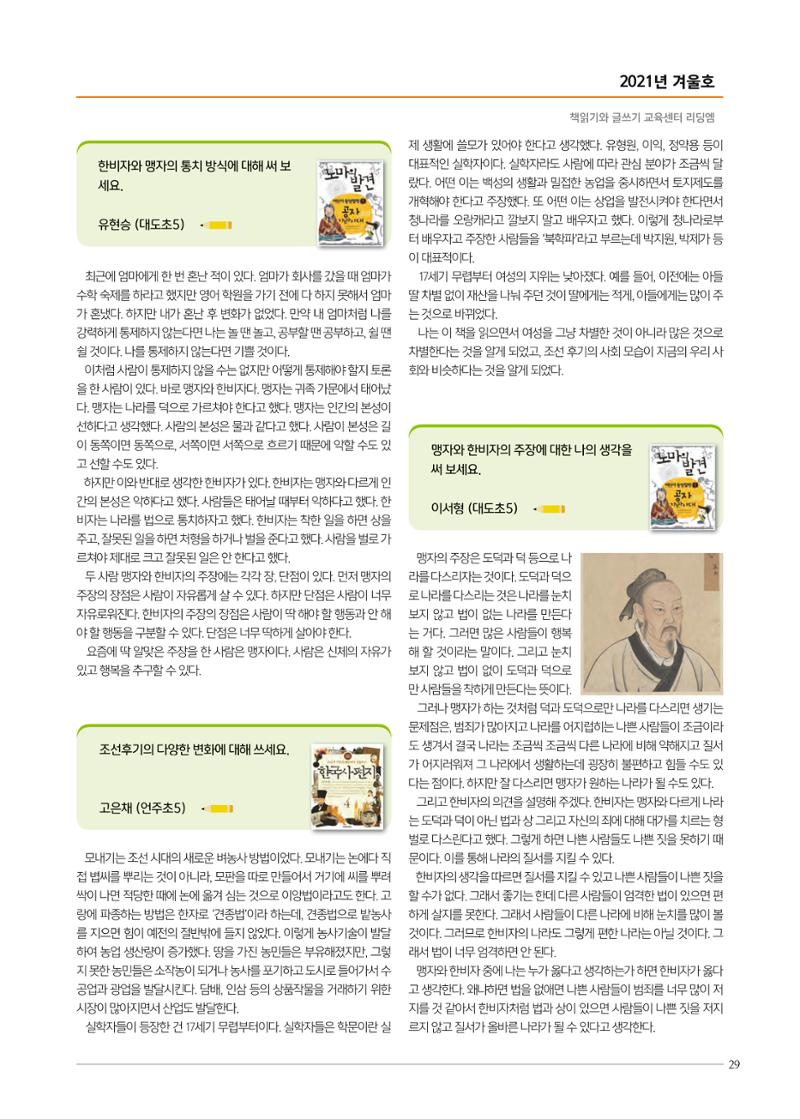 리딩엠 매거진M 2021년 겨울호 [도곡] 29페이지