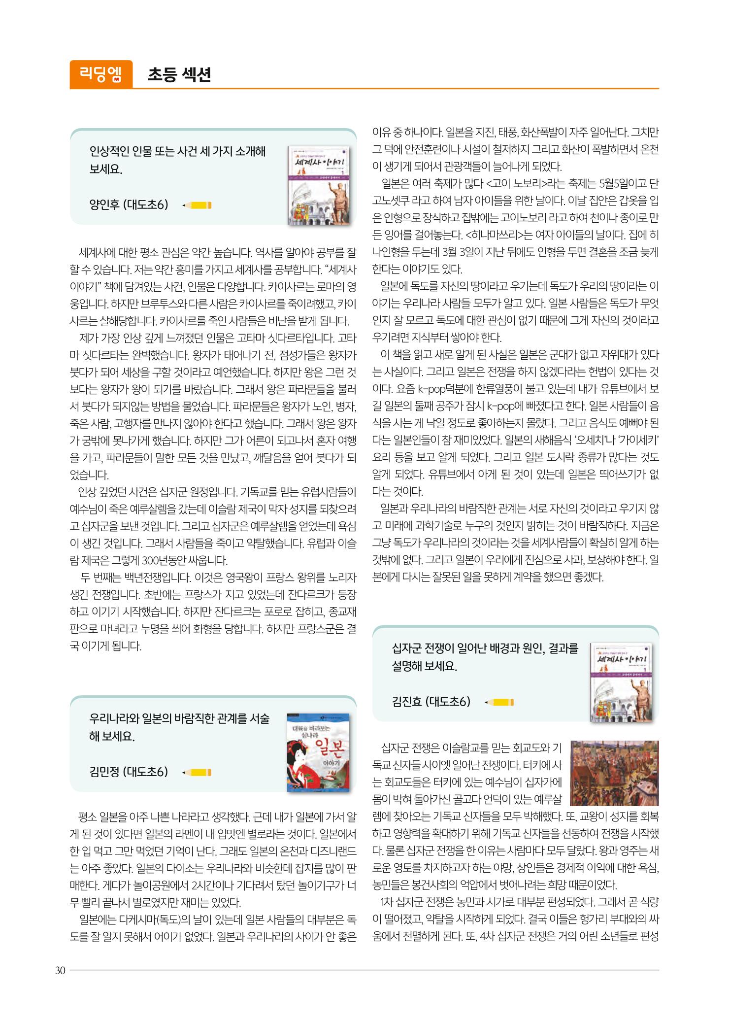 리딩엠 매거진M 2021년 겨울호 [도곡] 30페이지