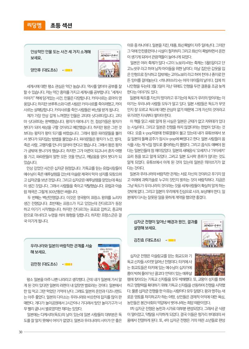 리딩엠 매거진M 2021년 겨울호 [도곡] 30페이지