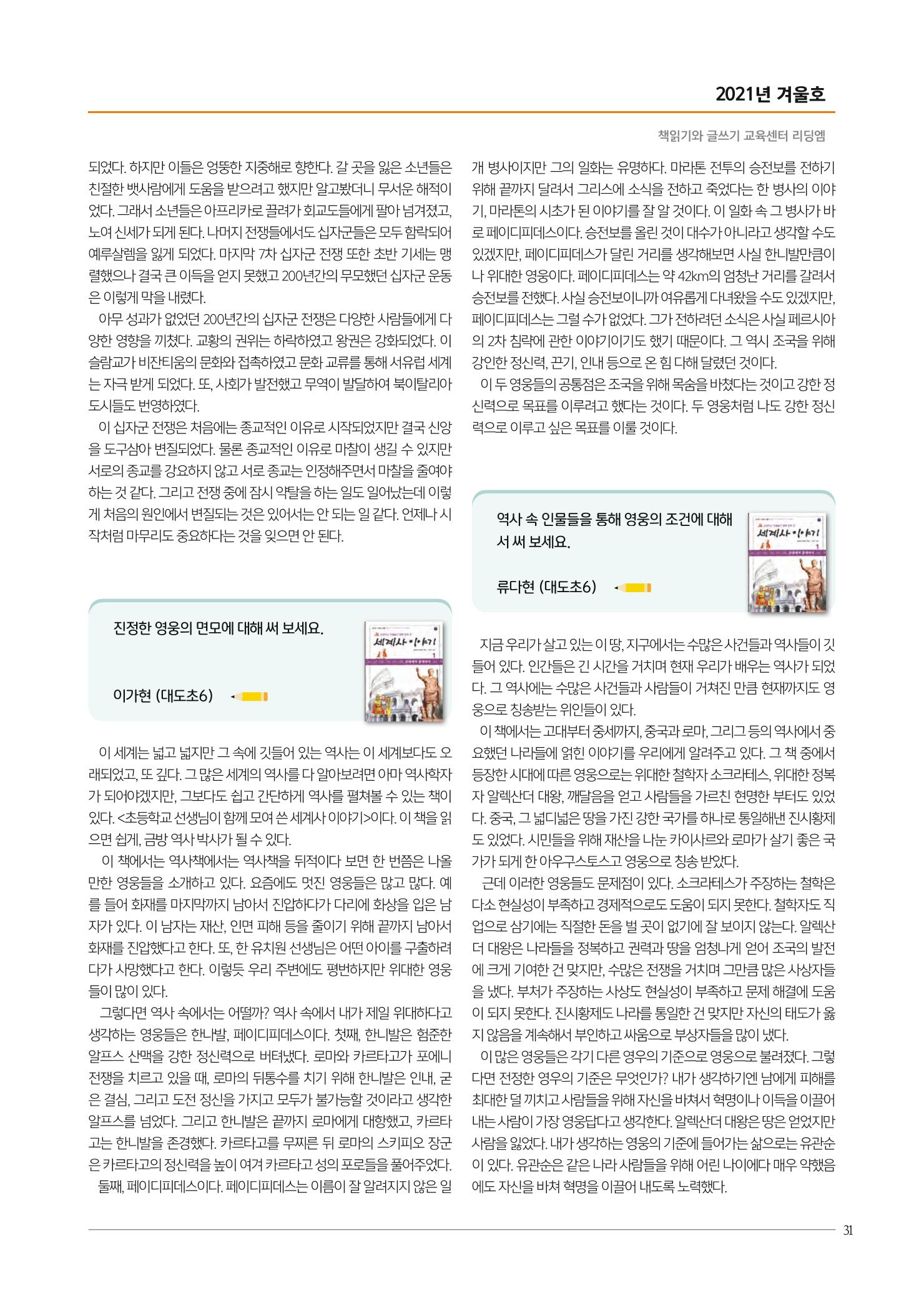 리딩엠 매거진M 2021년 겨울호 [도곡] 31페이지