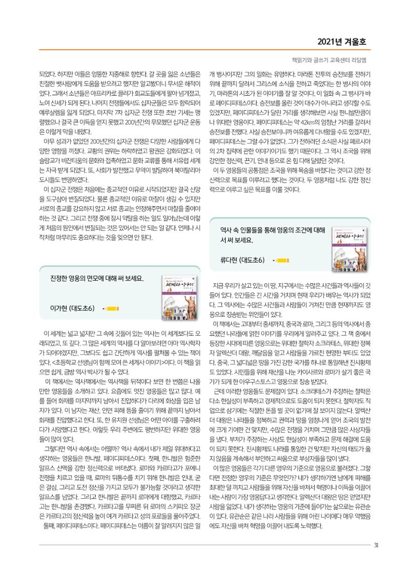 리딩엠 매거진M 2021년 겨울호 [도곡] 31페이지