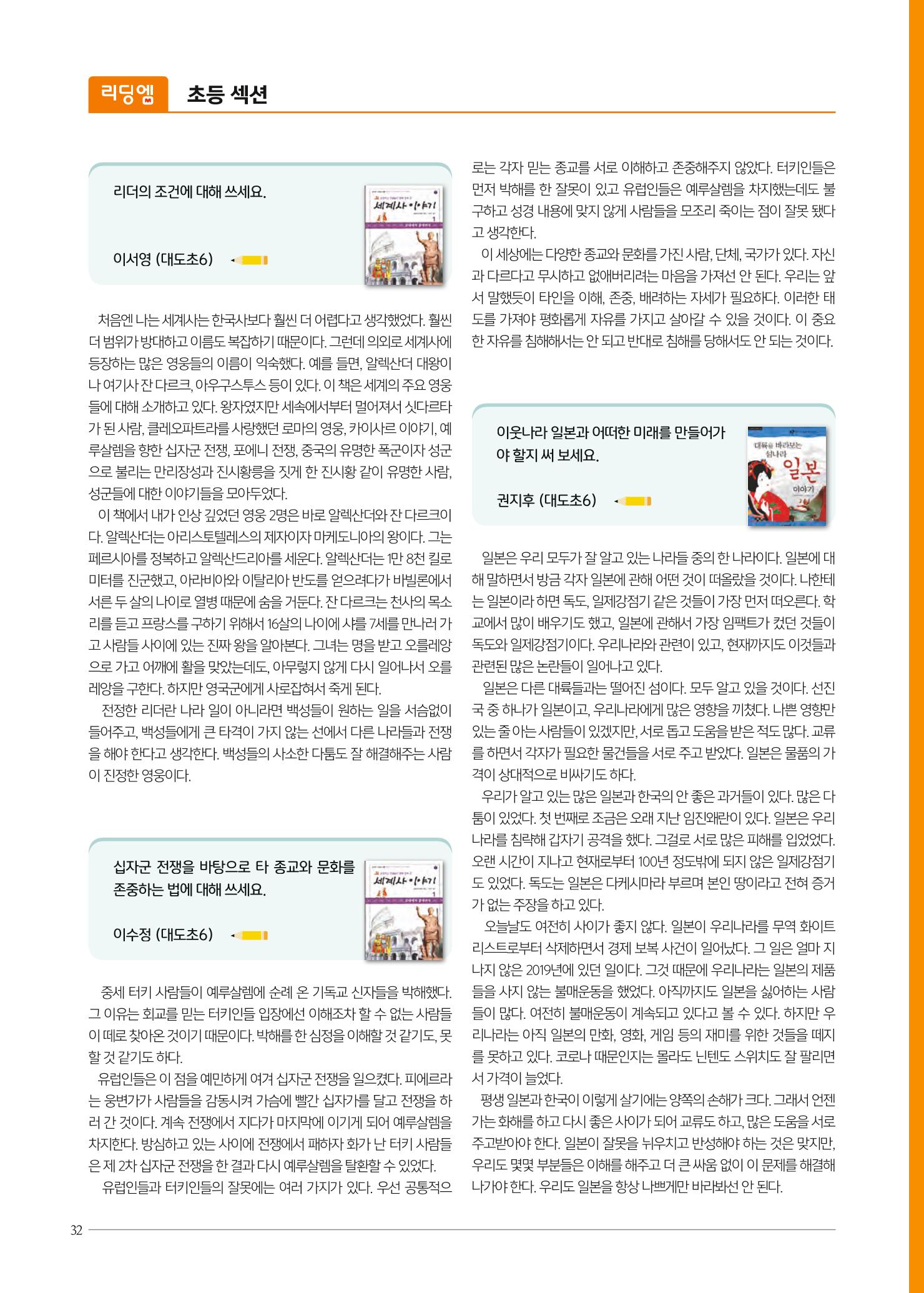 리딩엠 매거진M 2021년 겨울호 [도곡] 32페이지