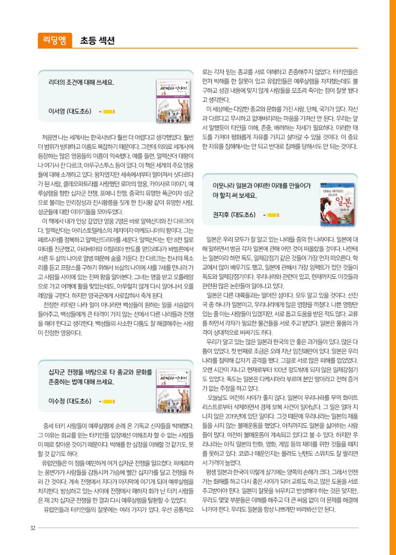 리딩엠 매거진M 2021년 겨울호 [도곡] 32페이지