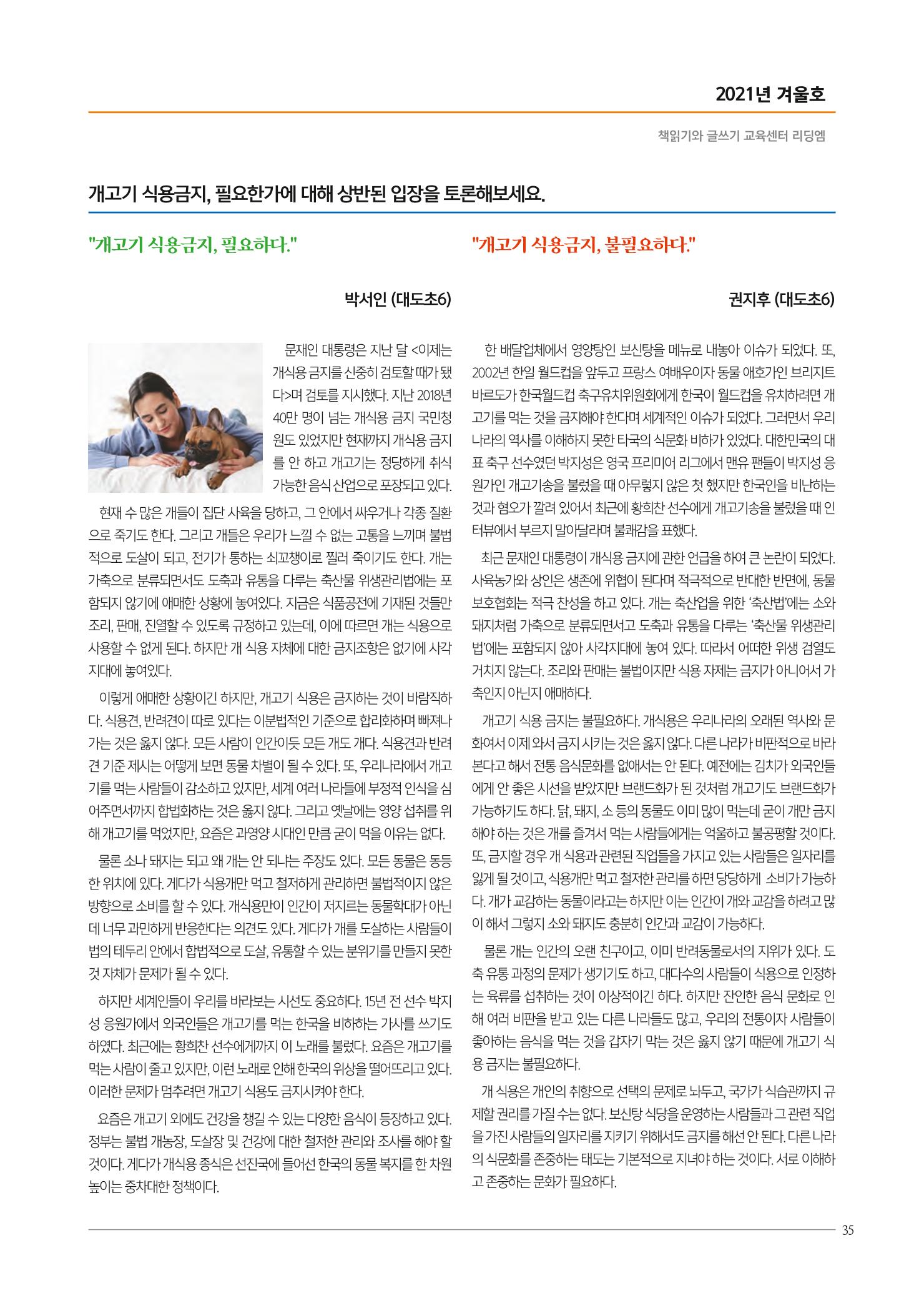 리딩엠 매거진M 2021년 겨울호 [도곡] 35페이지
