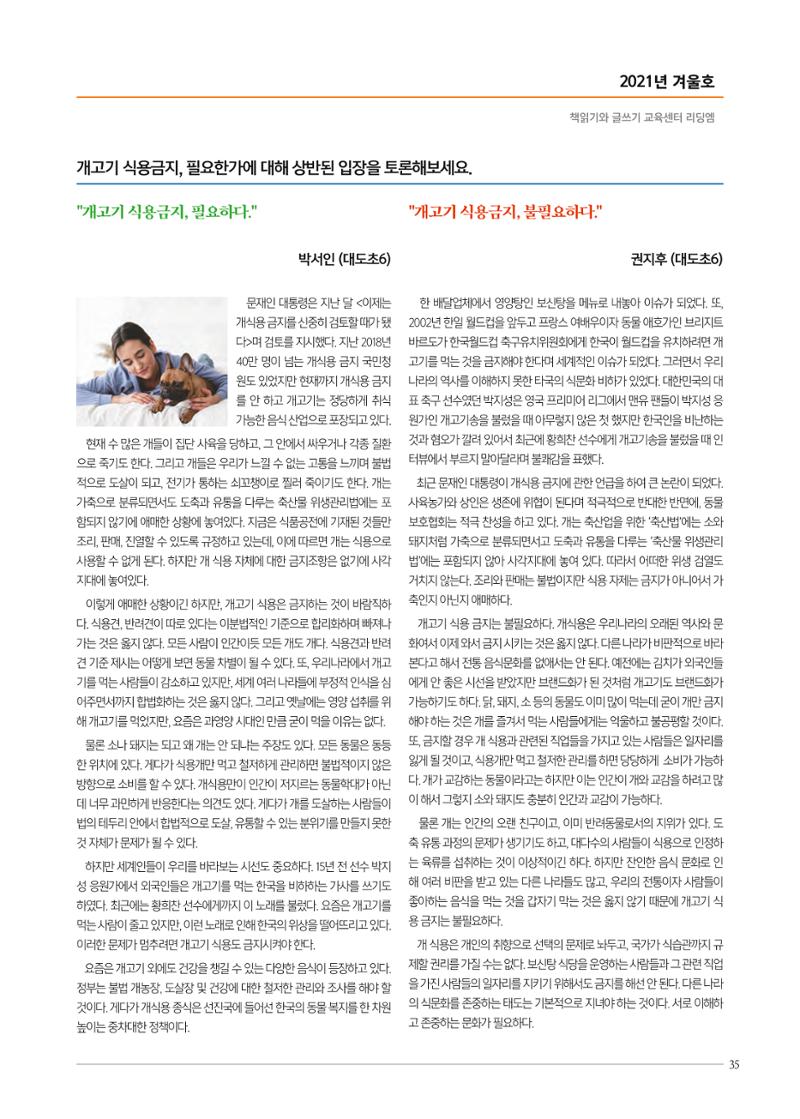 리딩엠 매거진M 2021년 겨울호 [도곡] 35페이지