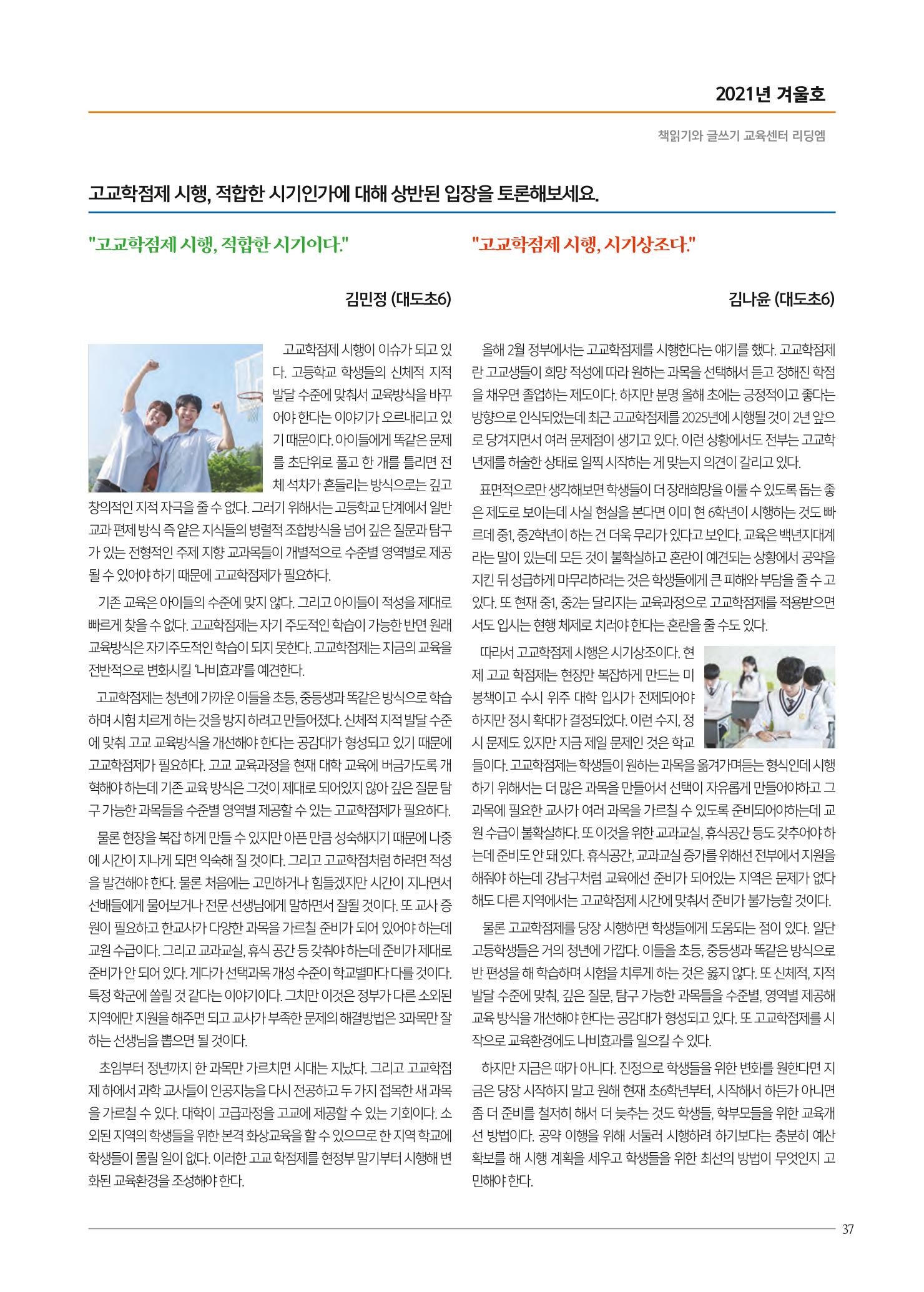 리딩엠 매거진M 2021년 겨울호 [도곡] 37페이지