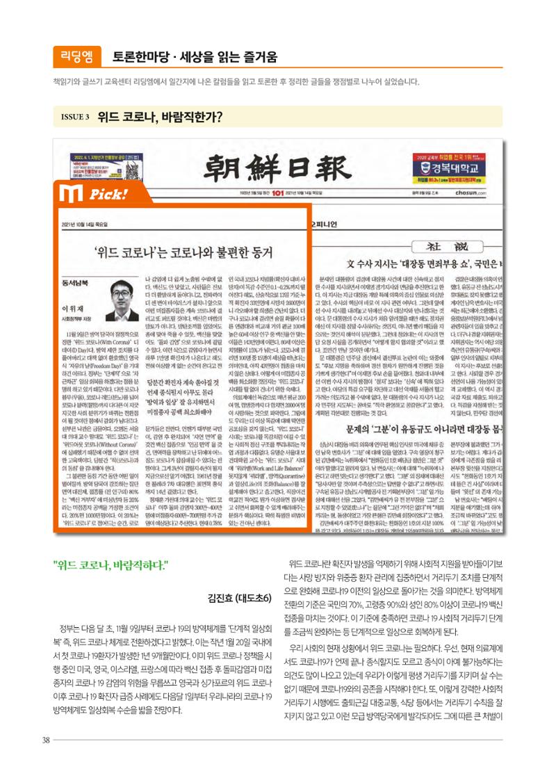 리딩엠 매거진M 2021년 겨울호 [도곡] 38페이지