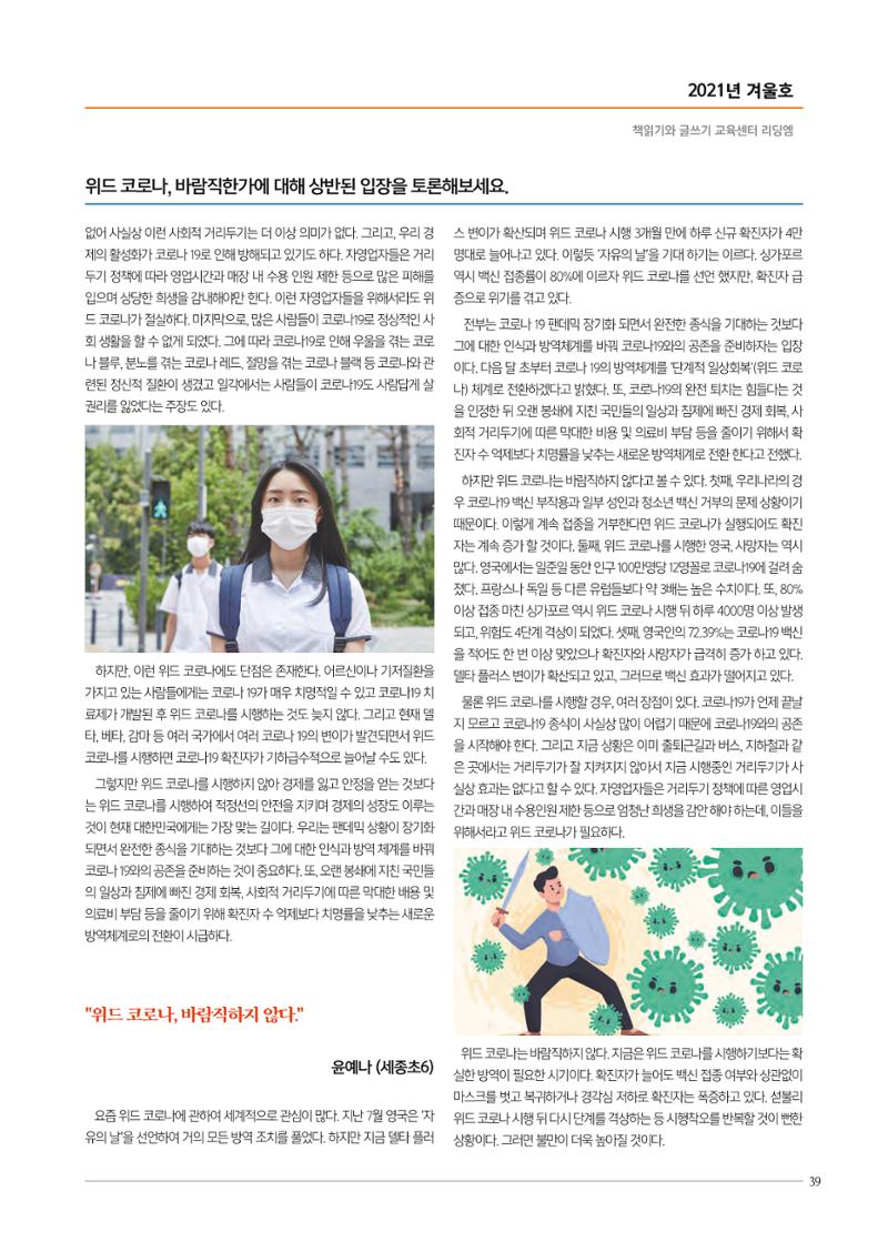 리딩엠 매거진M 2021년 겨울호 [도곡] 39페이지