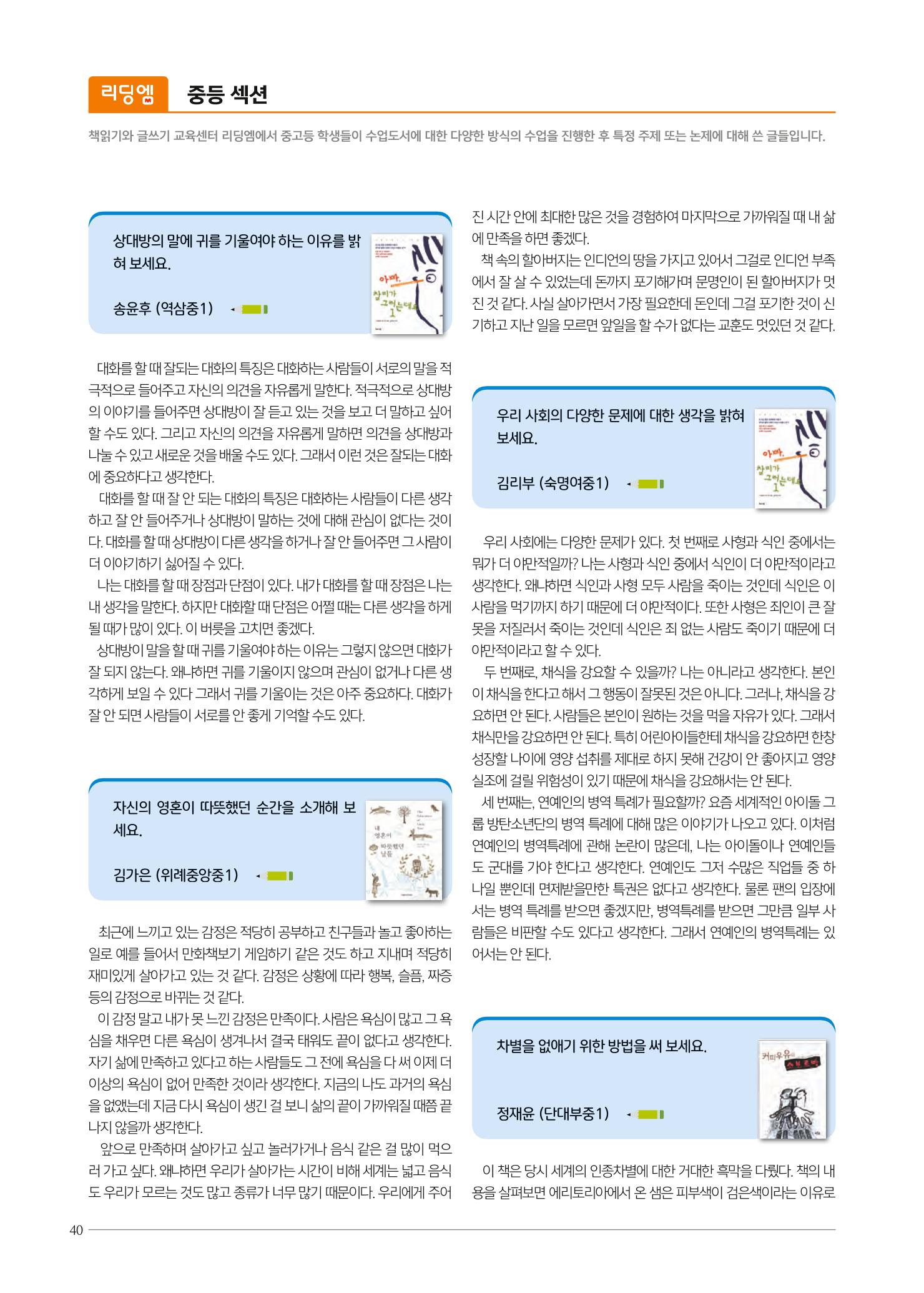 리딩엠 매거진M 2021년 겨울호 [도곡] 40페이지