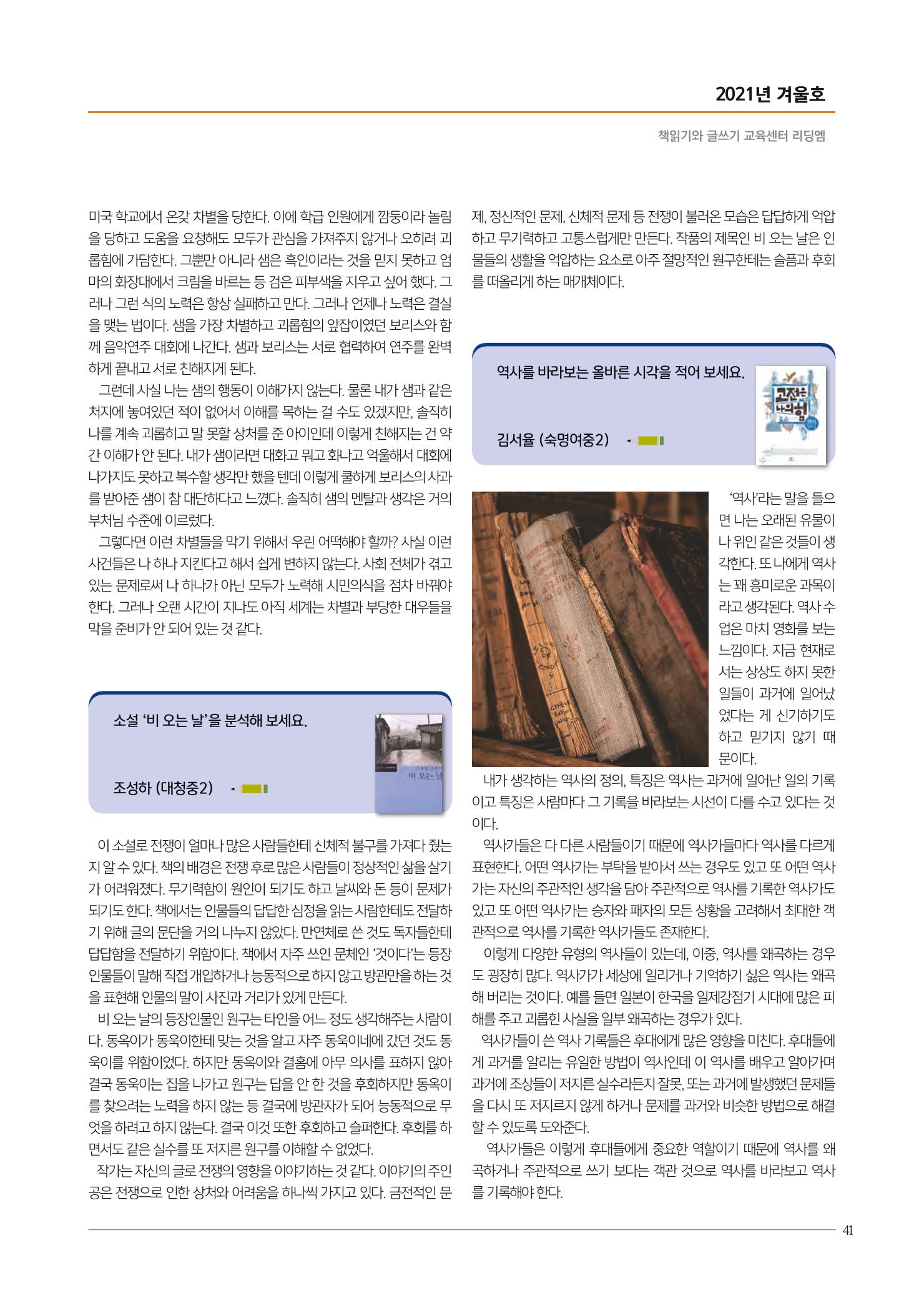 리딩엠 매거진M 2021년 겨울호 [도곡] 41페이지