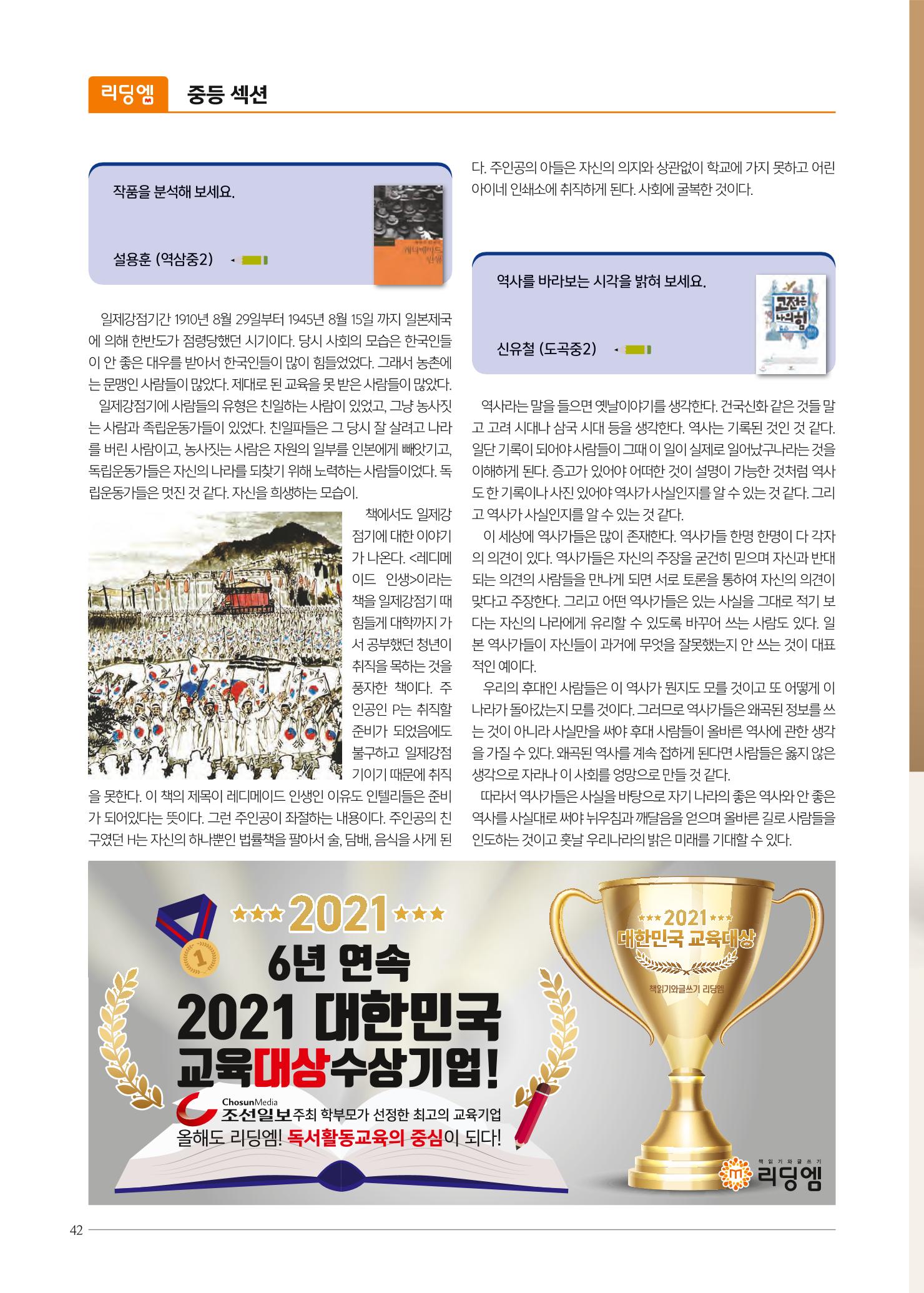 리딩엠 매거진M 2021년 겨울호 [도곡] 42페이지